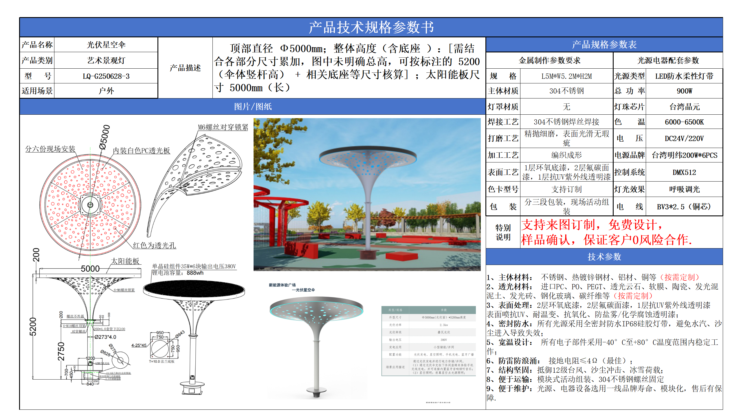藝術景觀技術參數模版_03.png