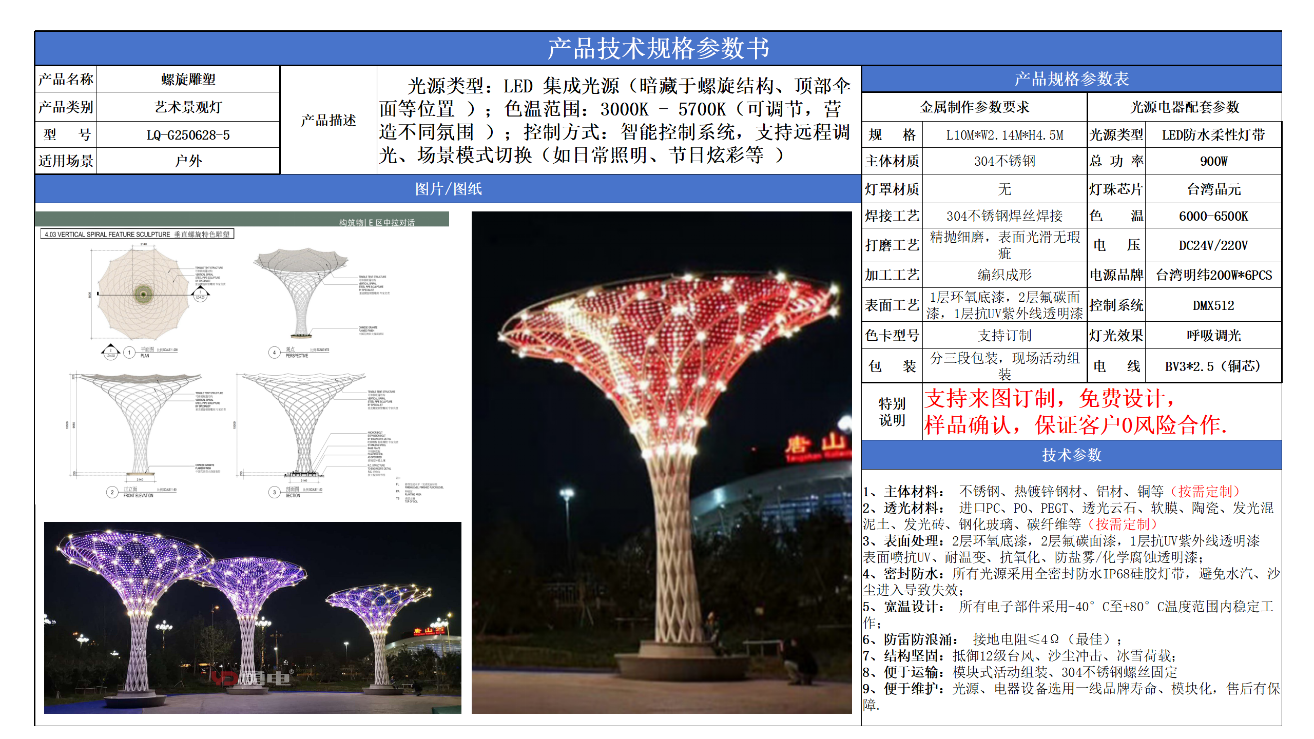 藝術景觀技術參數模版_05.png