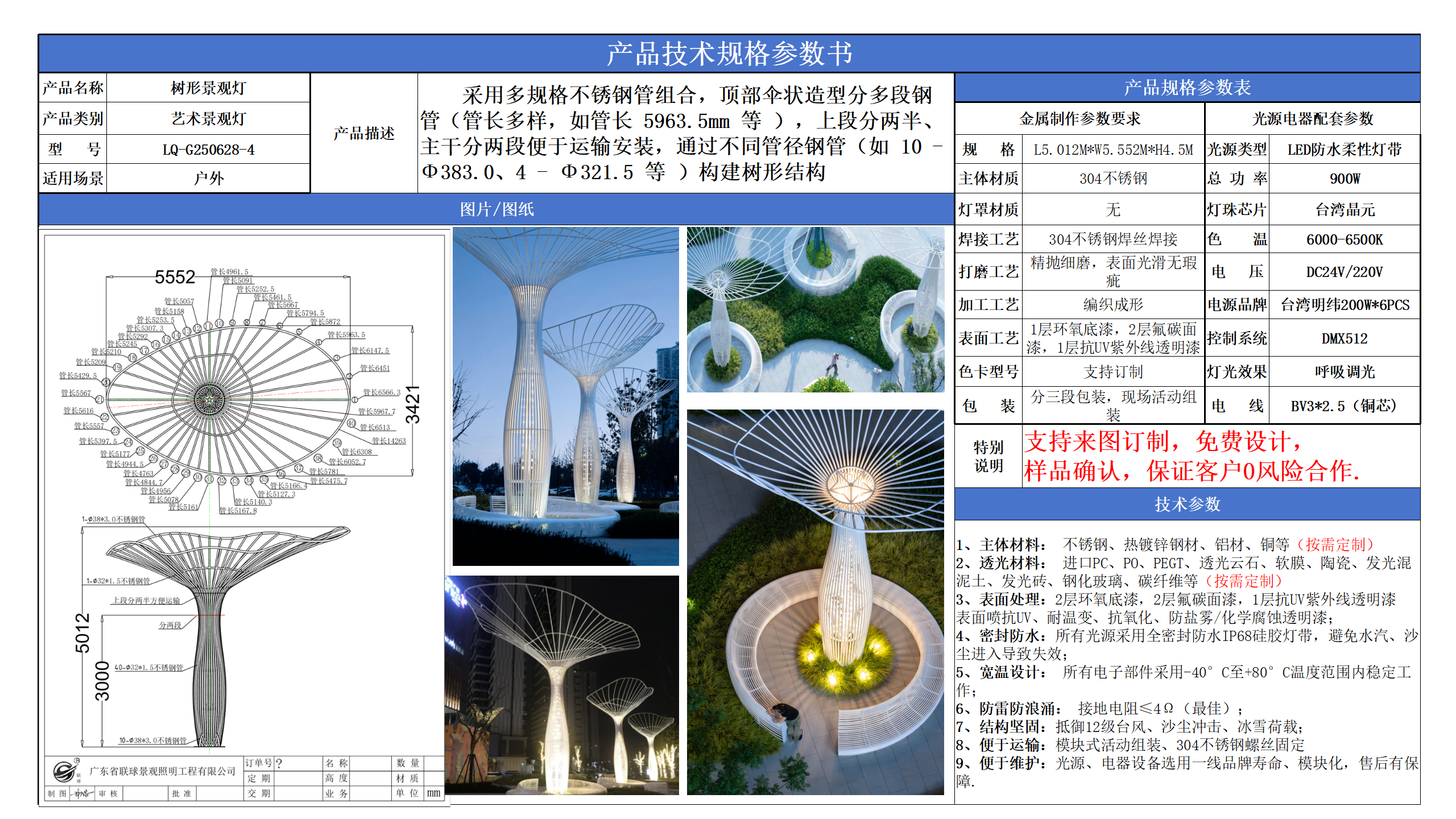 藝術景觀技術參數模版_04.png
