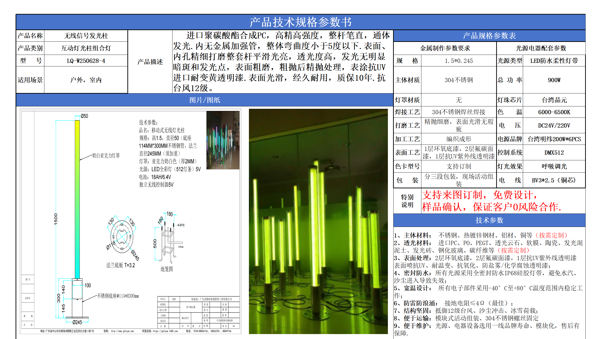 光之森燈光柱技術(shù)參數(shù)模版_04.png