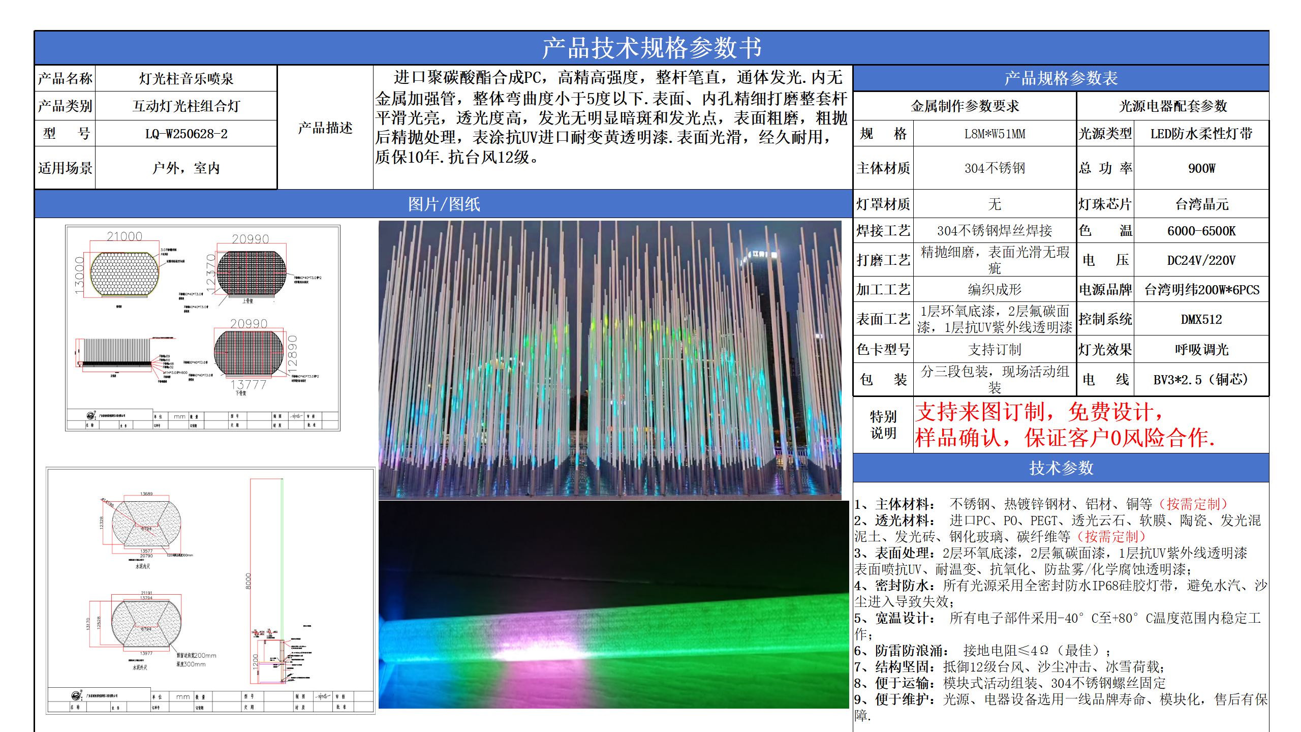 光之森燈光柱技術(shù)參數(shù)模版_02.png