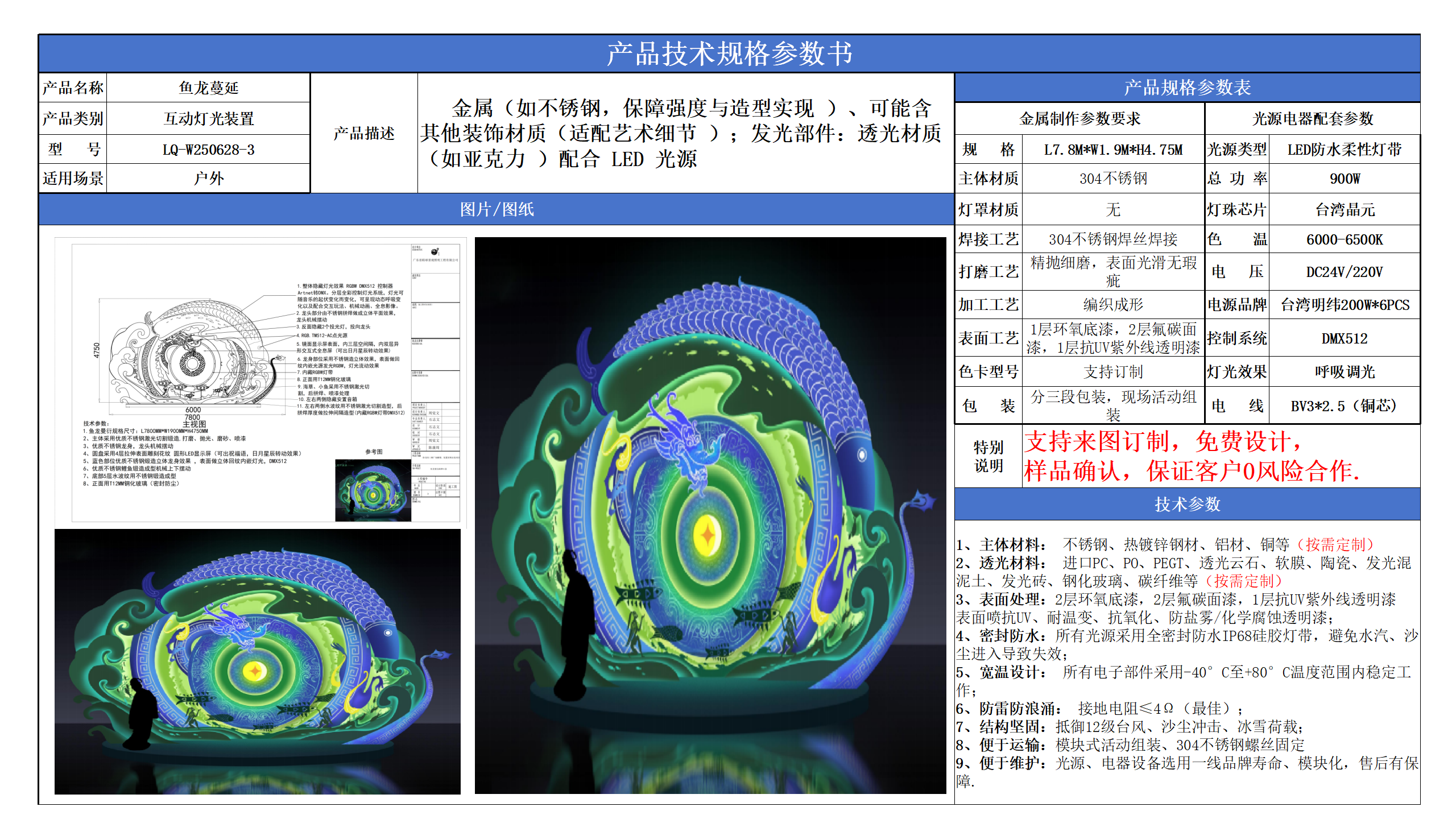 互動燈光裝置技術參數模版_03.png