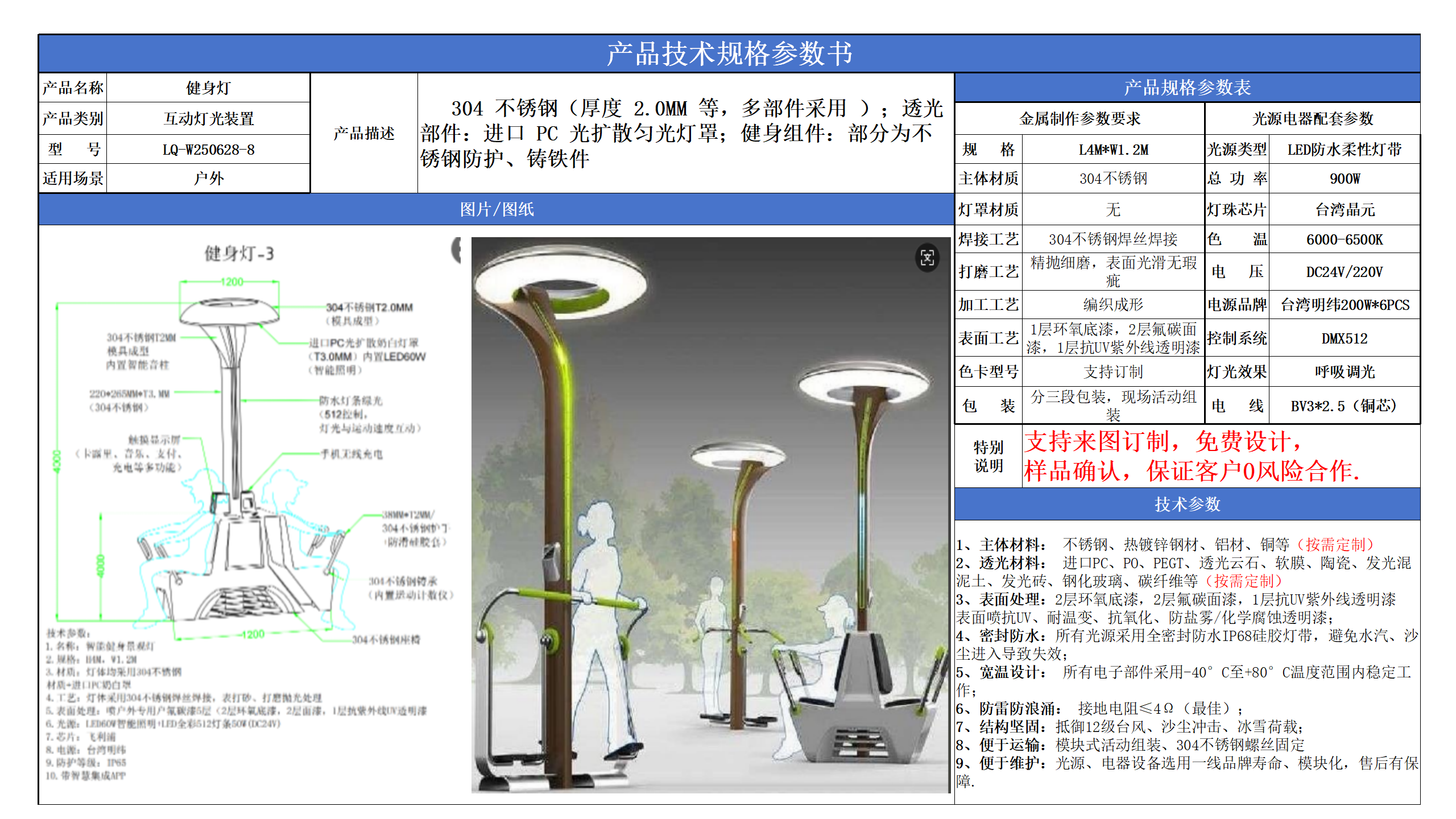 互動燈光裝置技術(shù)參數(shù)模版_08.png