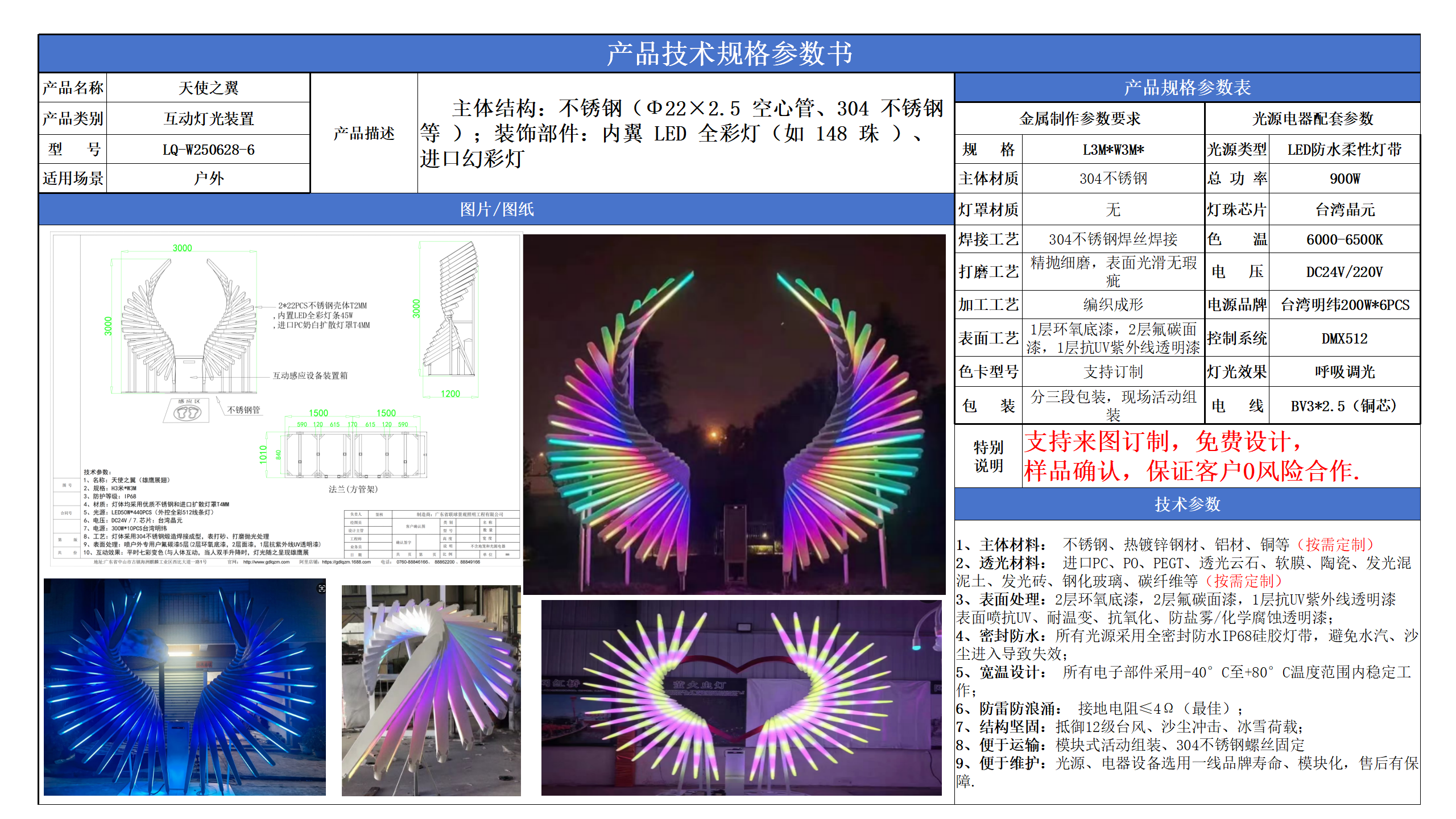 互動燈光裝置技術參數模版_06.png