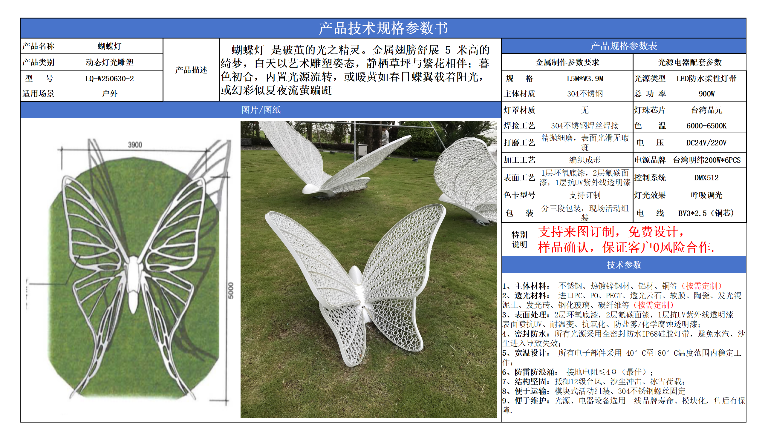 動態燈光雕塑技術參數模版_02.png