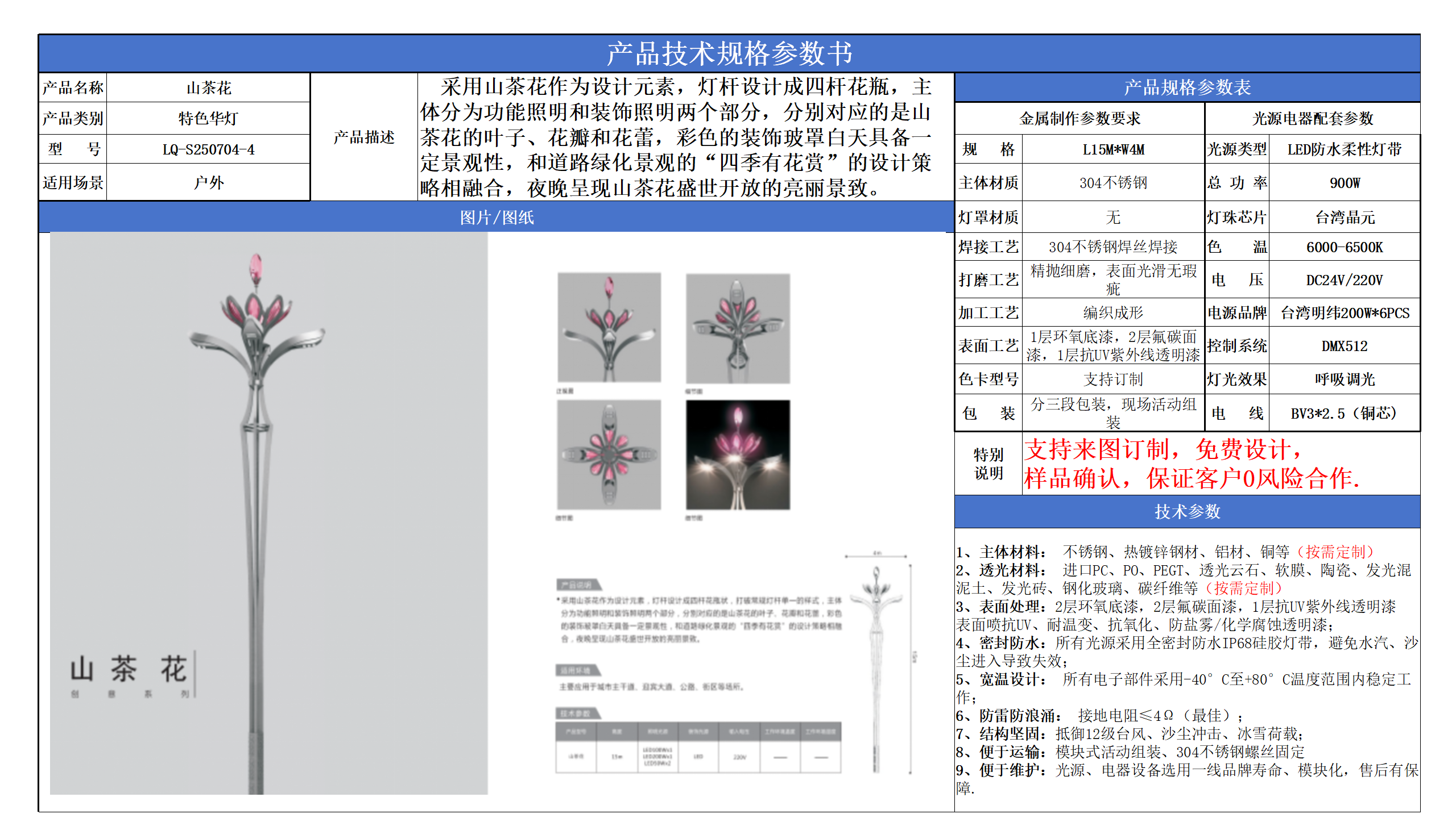 市政道路景觀路燈技術參數模版_04.png