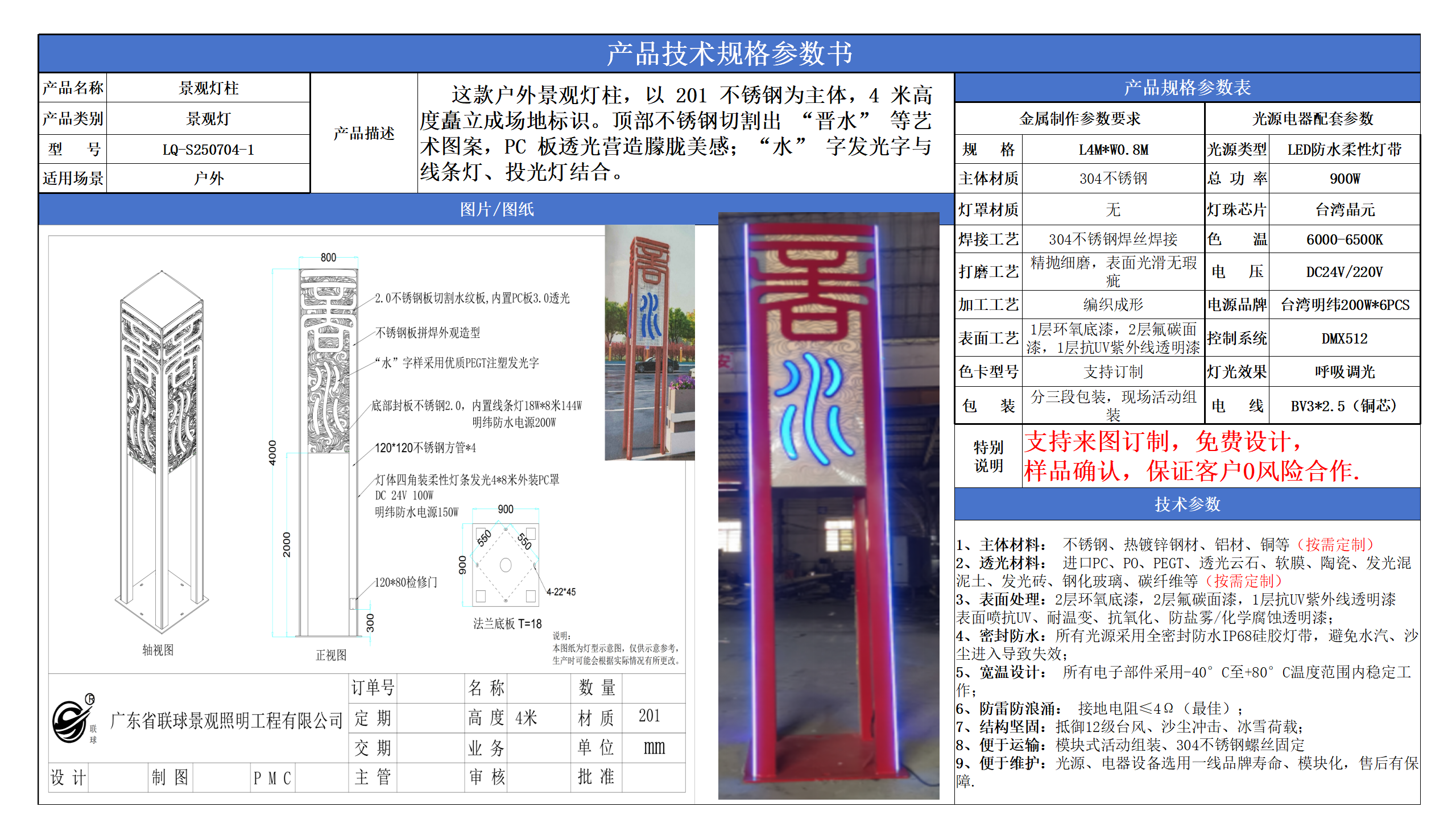 景觀路燈技術(shù)參數(shù)模版_01.png