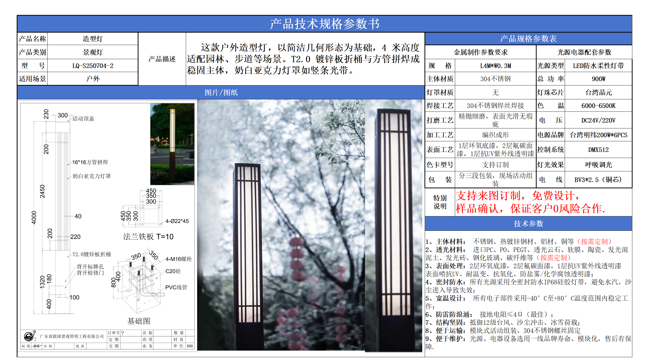 景觀路燈技術參數模版_02.png
