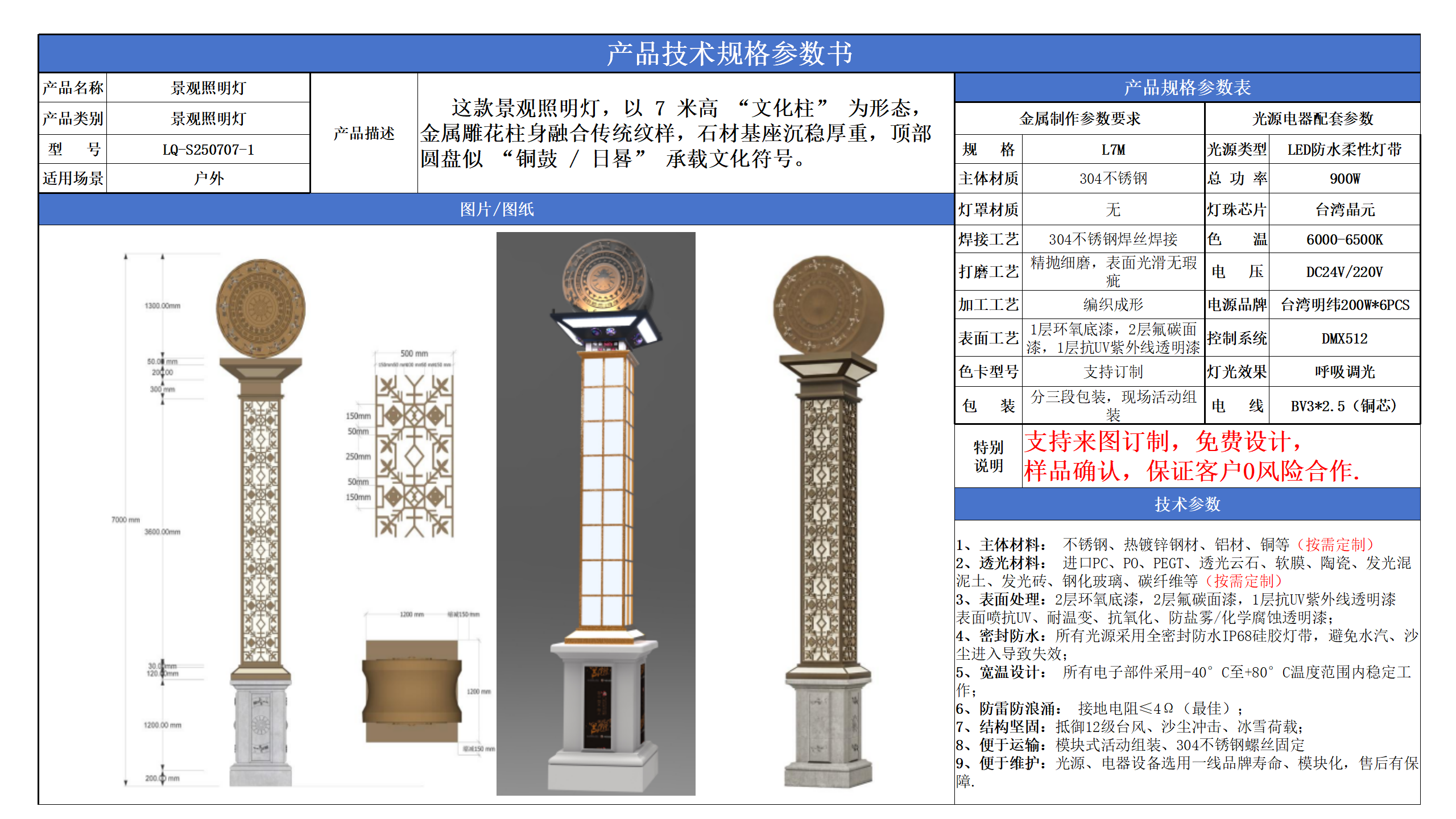 景觀路燈技術(shù)參數(shù)模版_01.png
