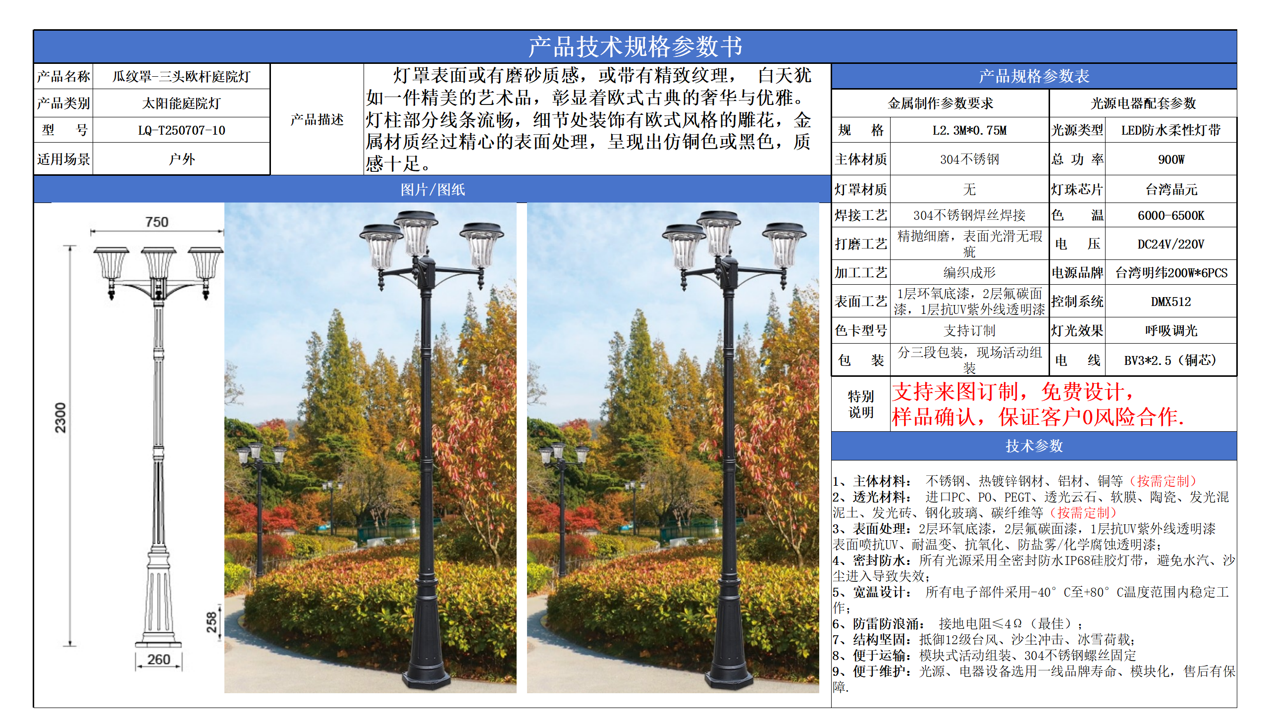 太陽能庭院燈技術參數模版_10.png