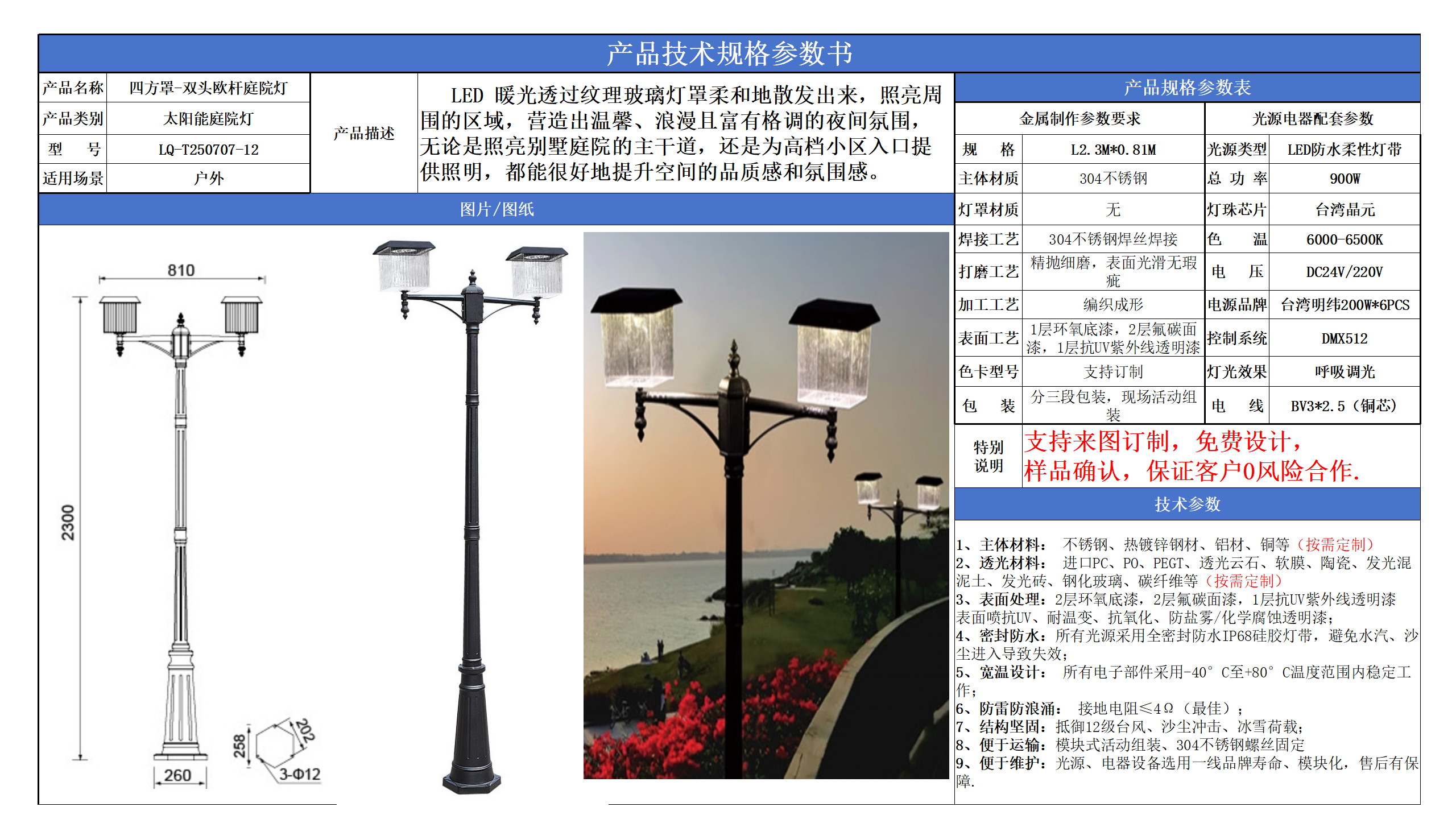 太陽能庭院燈技術參數模版_12.png