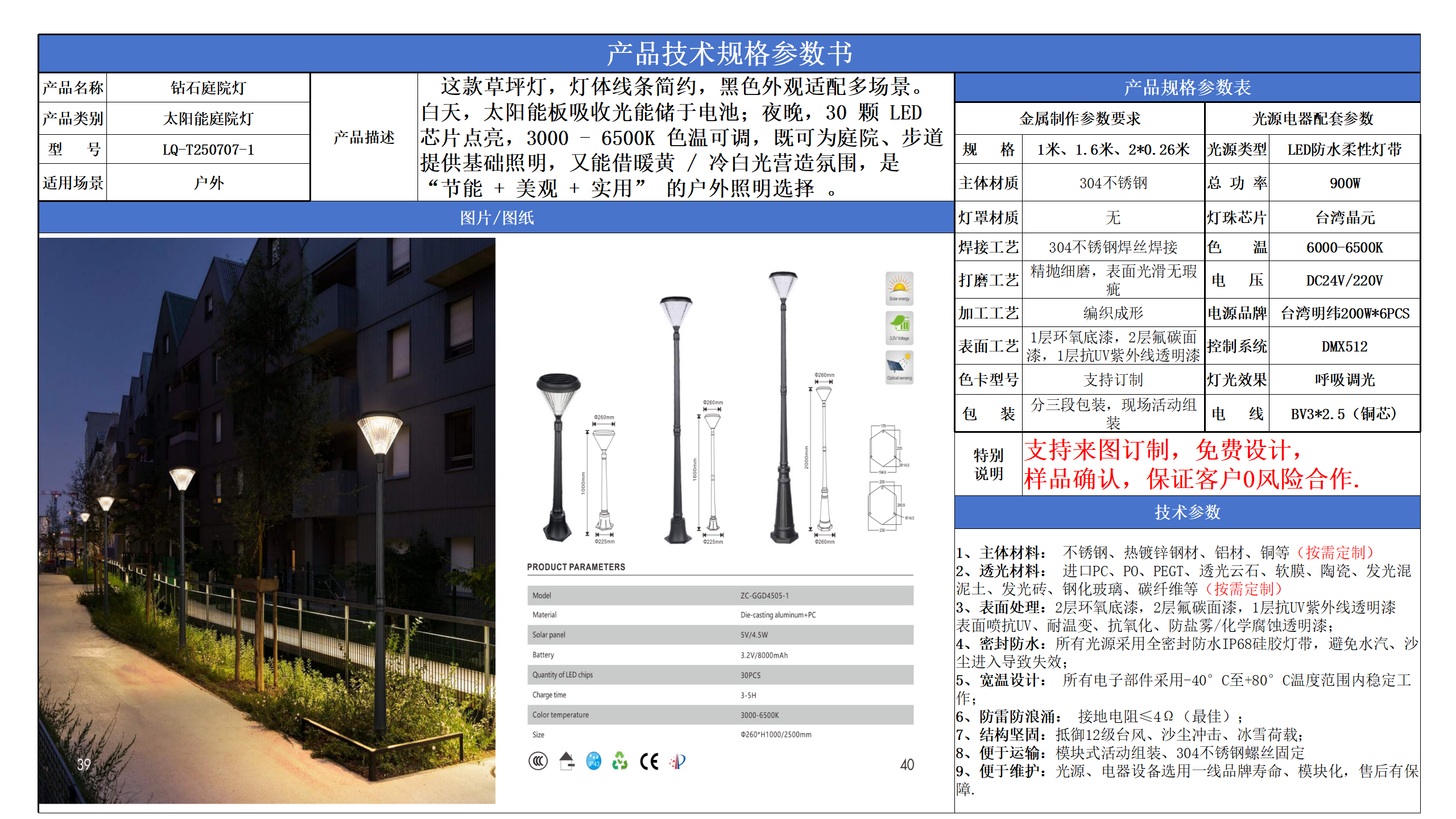 太陽能庭院燈技術參數模版_01.png