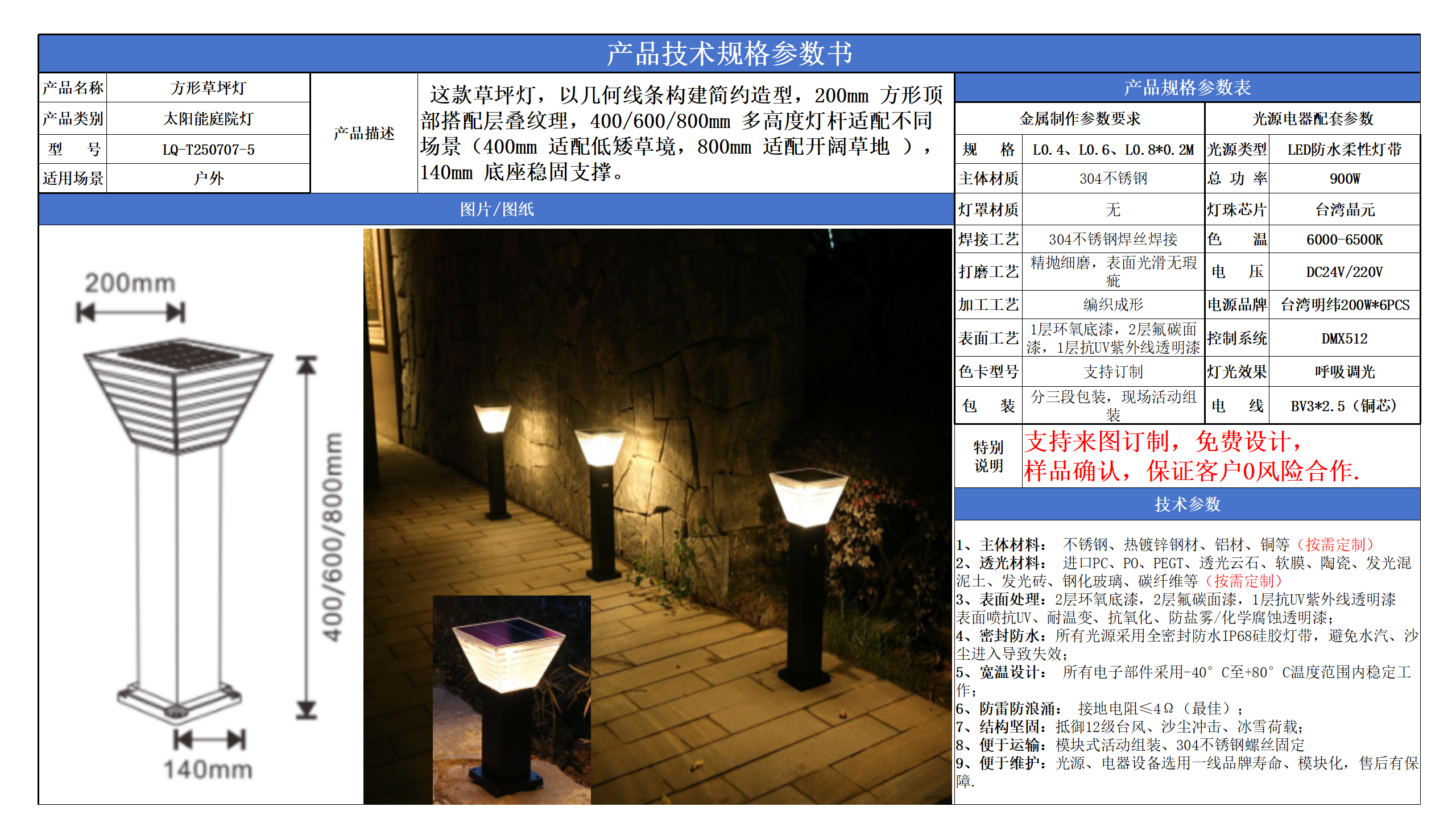 太陽能草坪燈技術(shù)參數(shù)模版_05.png