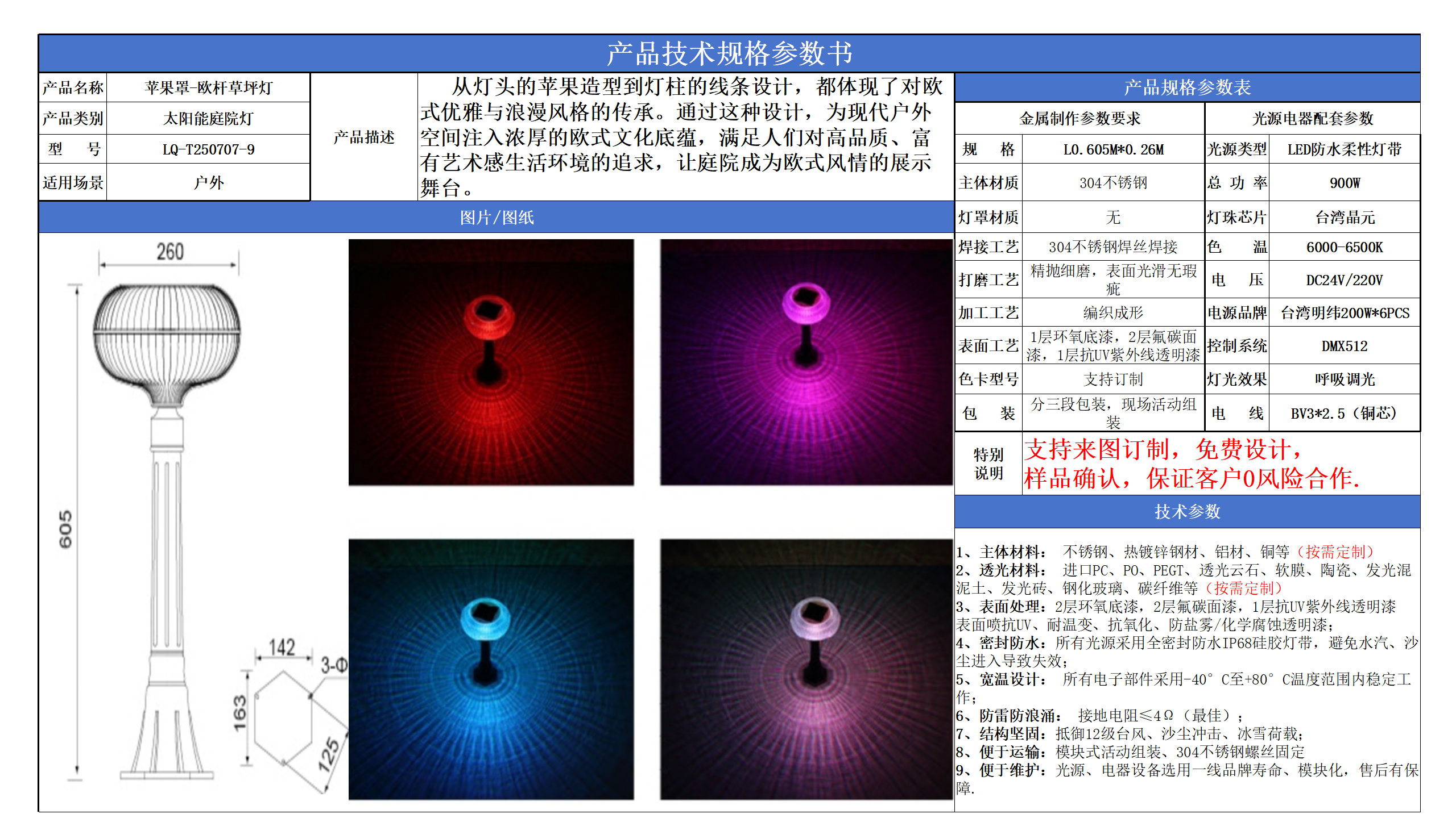 太陽(yáng)能草坪燈技術(shù)參數(shù)模版_09.png