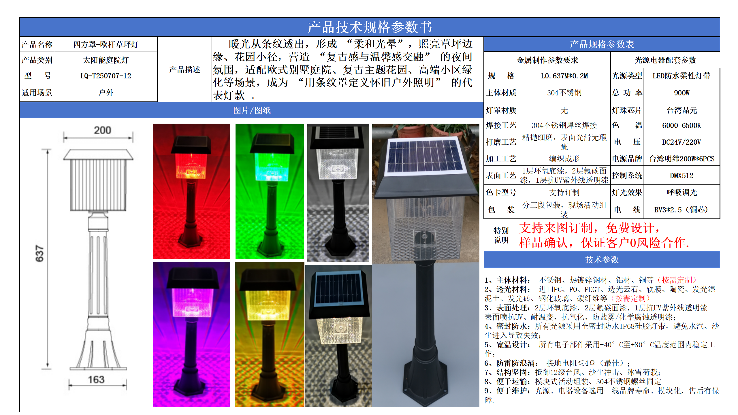 太陽能草坪燈技術參數模版_12.png