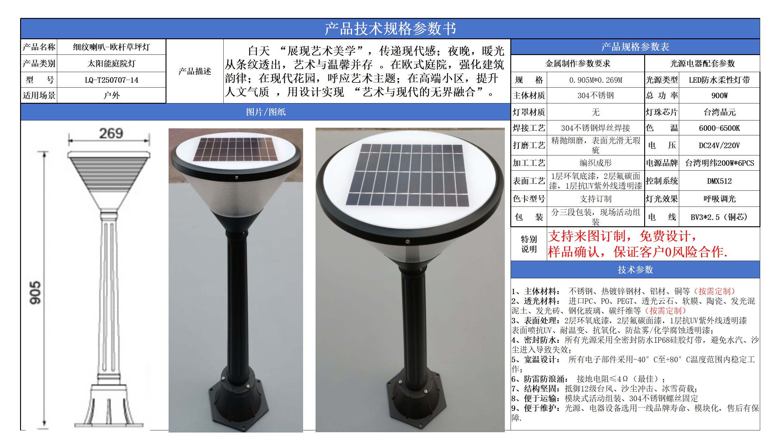 太陽能草坪燈技術參數模版_14.png
