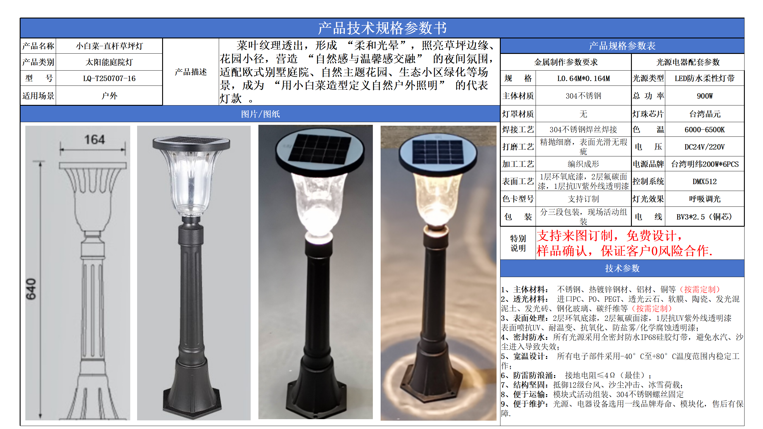 太陽能草坪燈技術參數模版_16.png