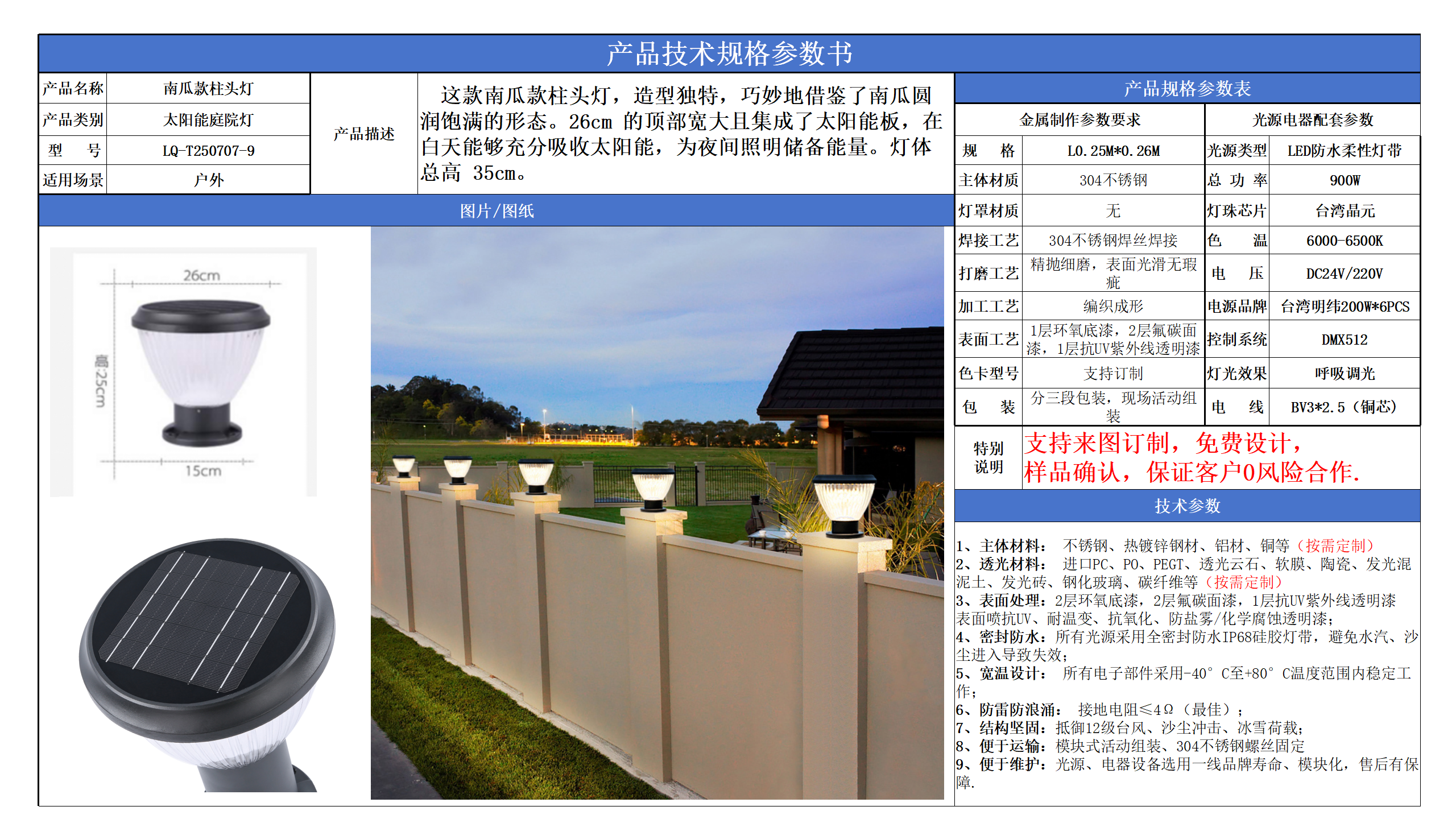 太陽能柱頭燈技術參數模版_09.png