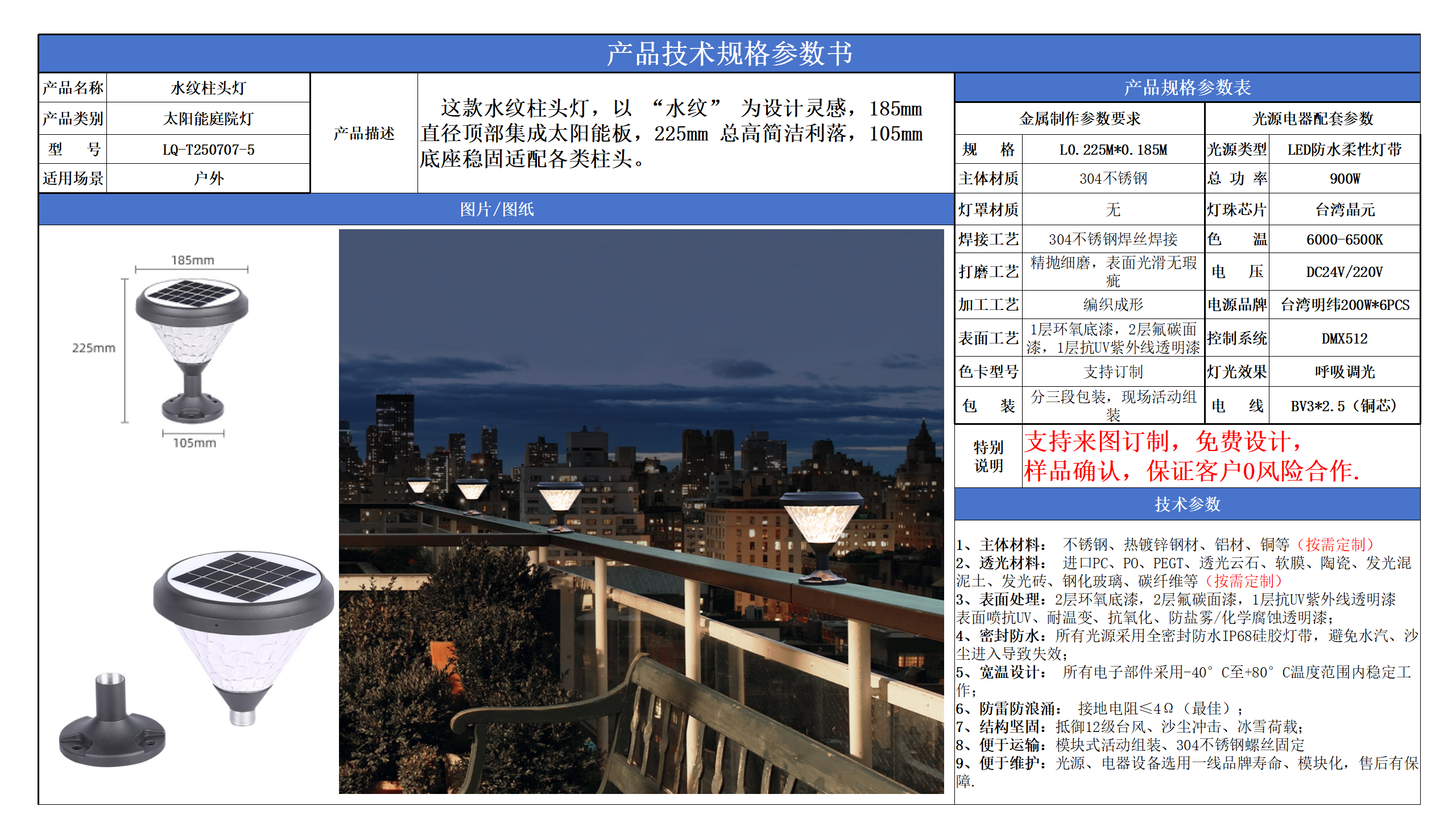 太陽(yáng)能柱頭燈技術(shù)參數(shù)模版_05.png