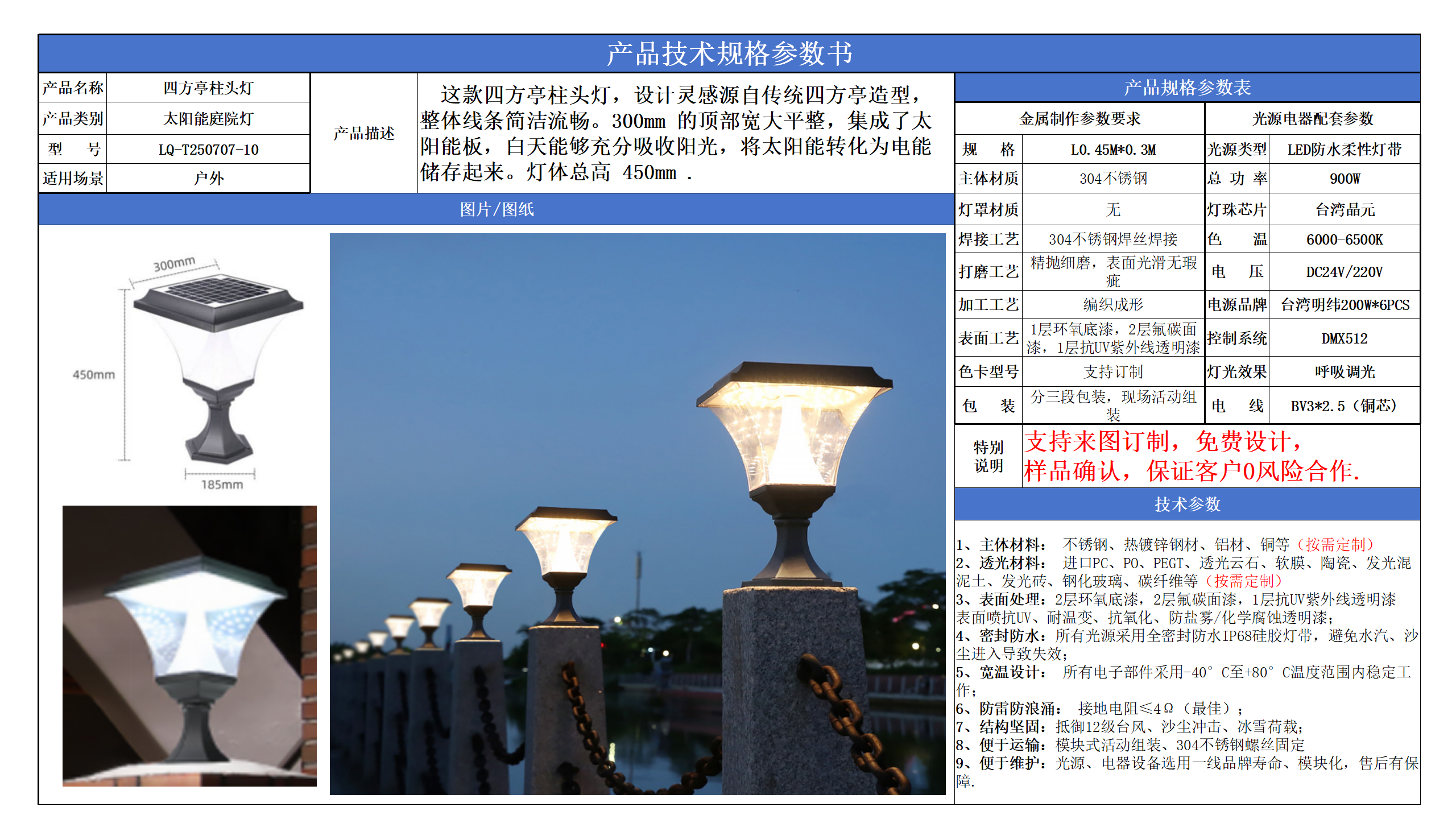 太陽能柱頭燈技術參數模版_10.png