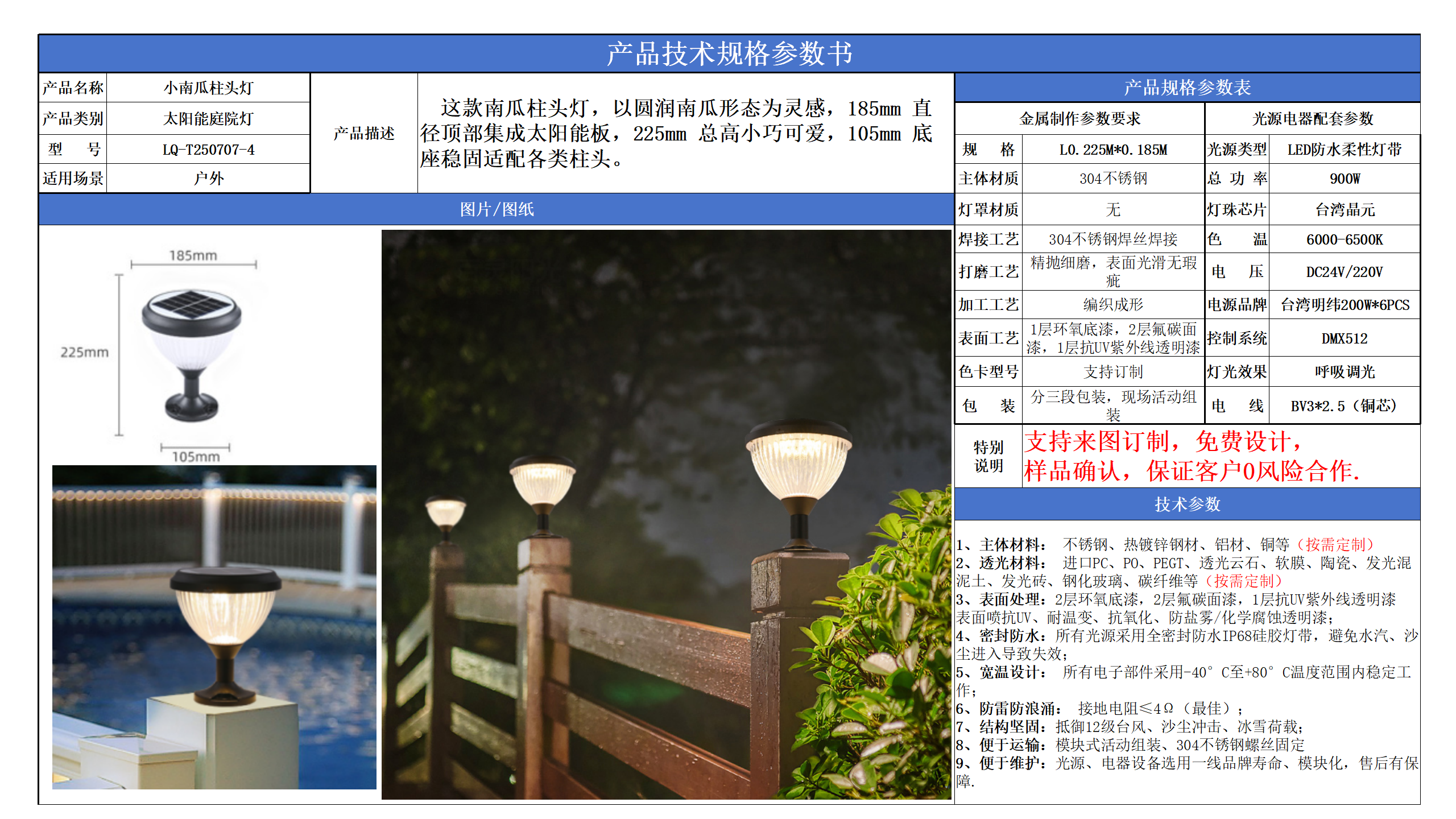 太陽能柱頭燈技術參數模版_04.png