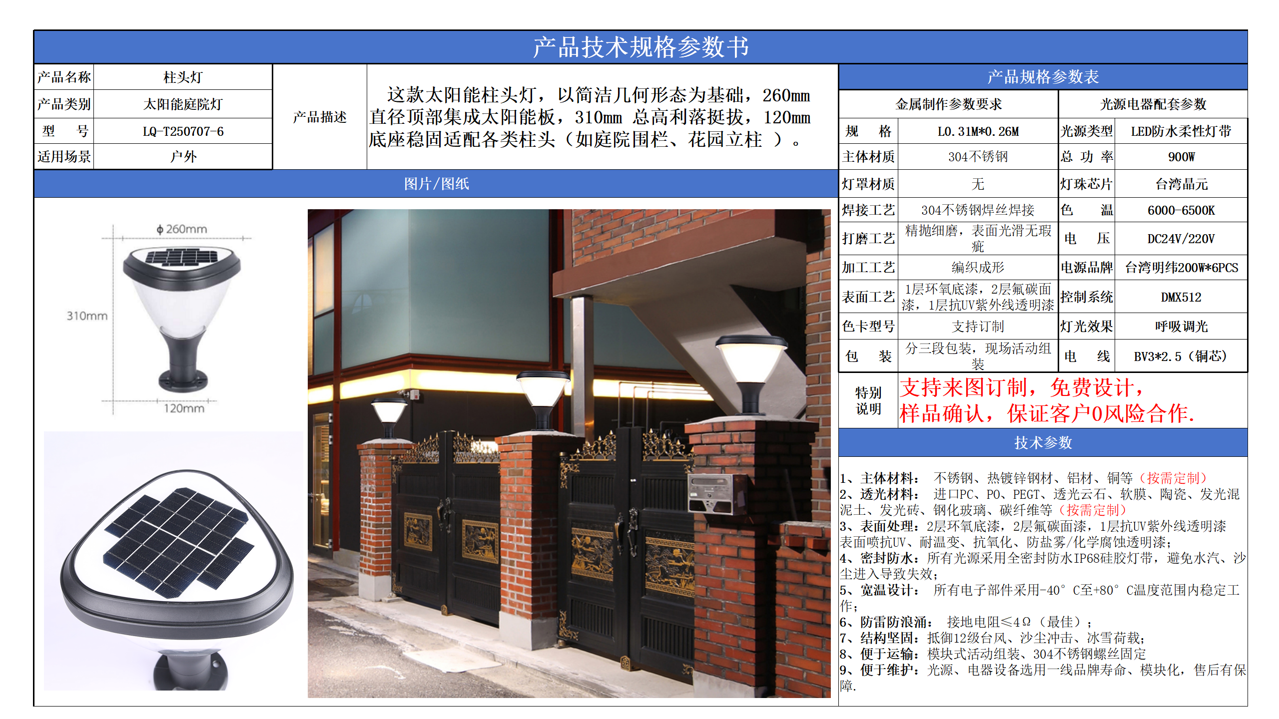 太陽能柱頭燈技術參數模版_06.png