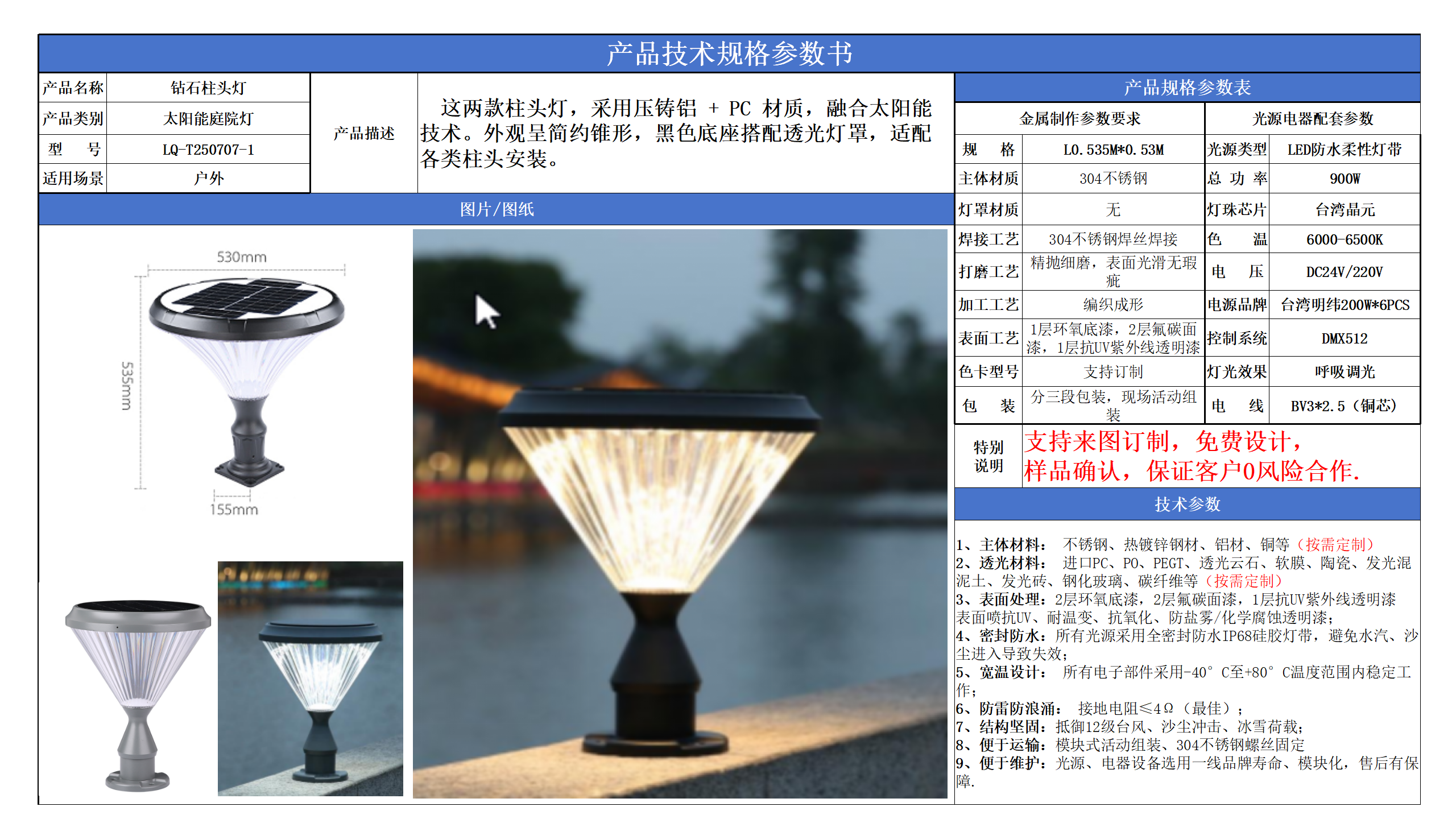 太陽能柱頭燈技術參數模版_01.png