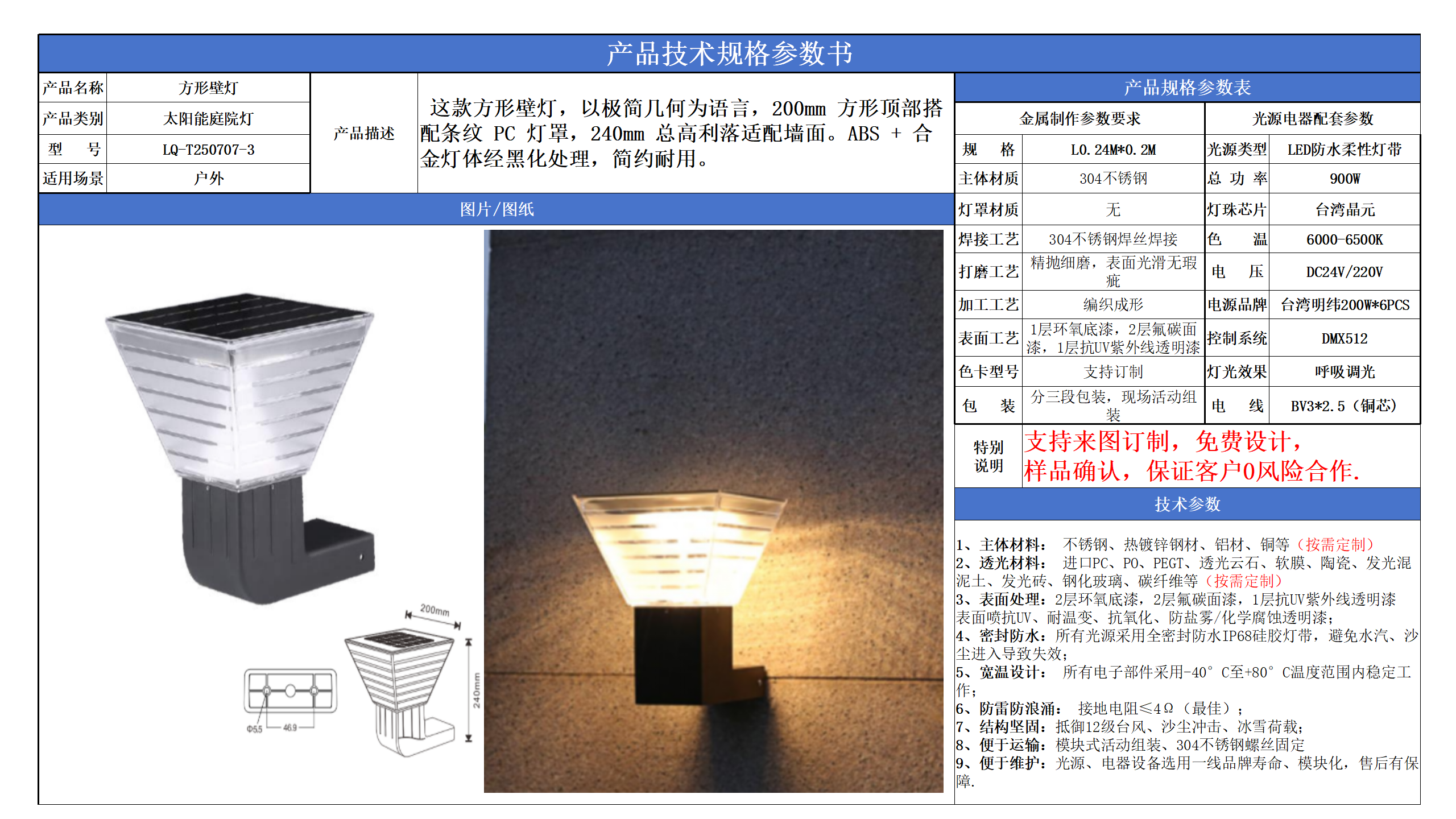 太陽能壁燈燈技術參數模版_03.png