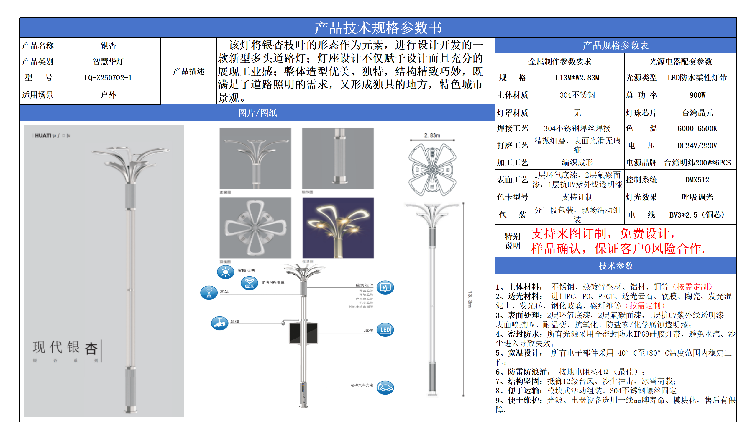 智慧華燈技術參數模版_01.png