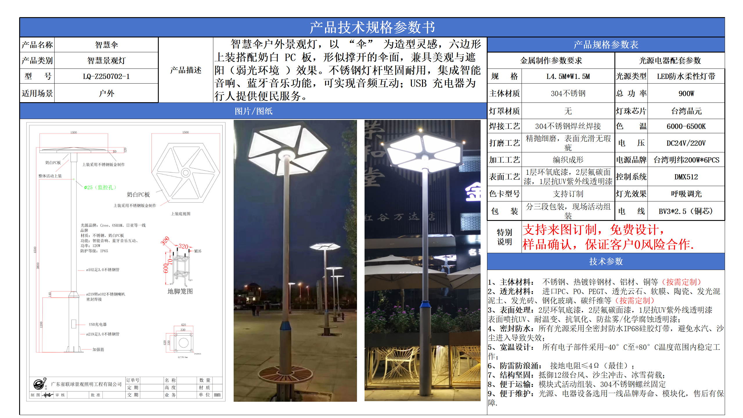 智慧景觀燈技術參數模版_11.png