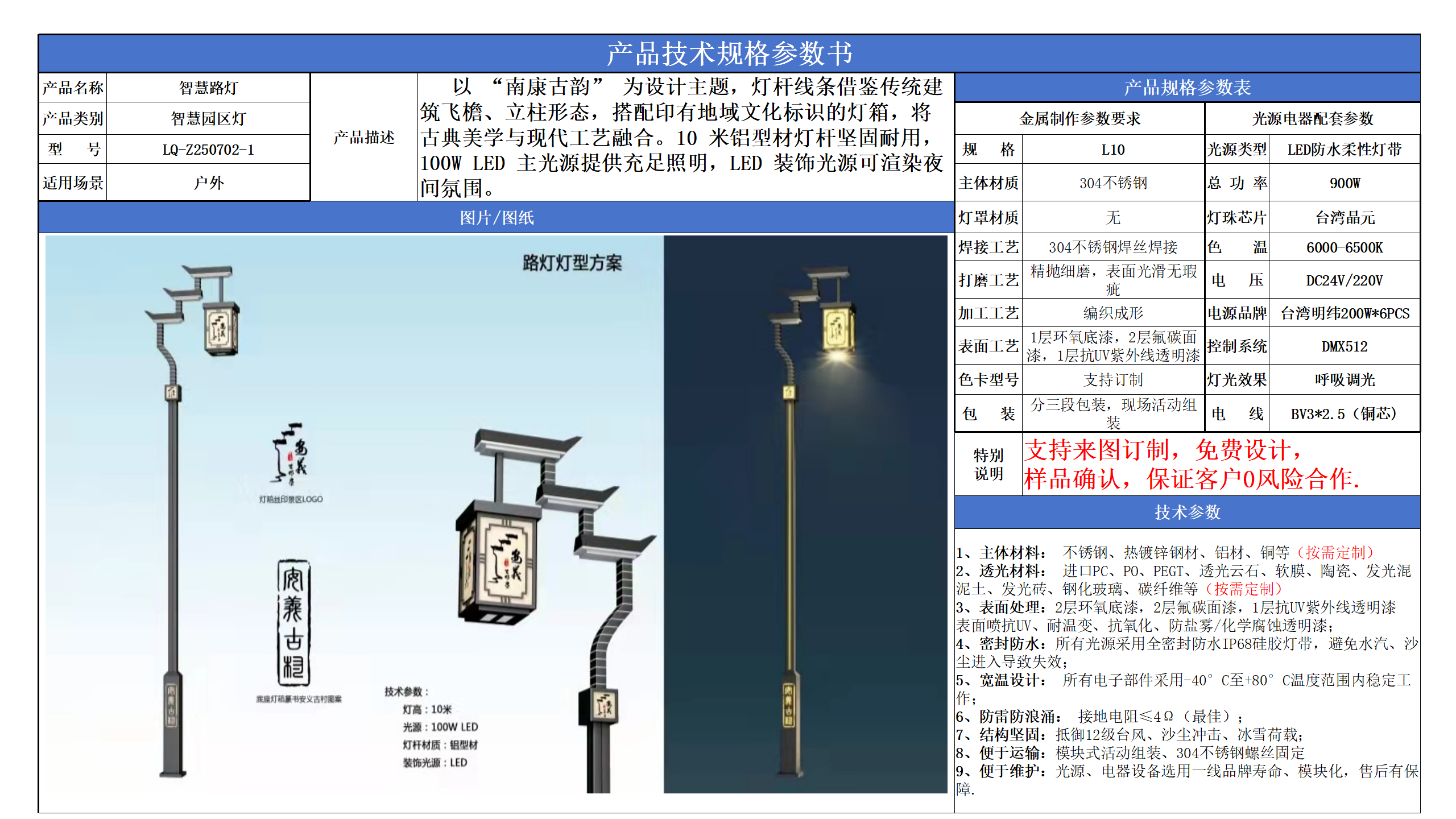 智慧園區(qū)燈技術(shù)參數(shù)模版_01.png