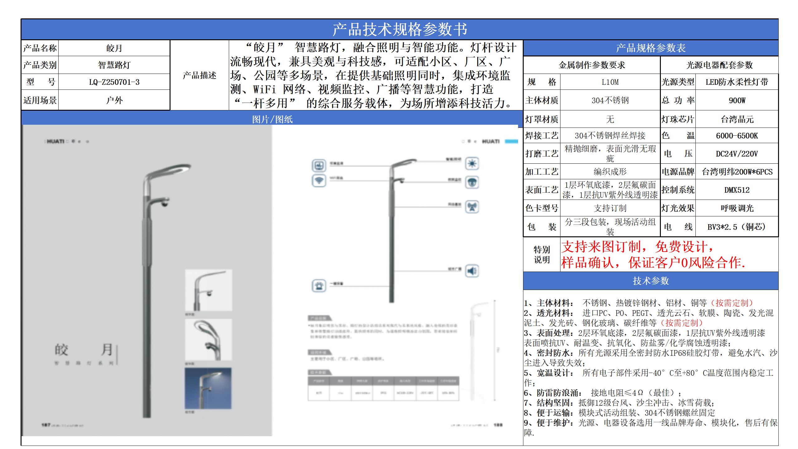 智慧路燈技術參數模版_03.png