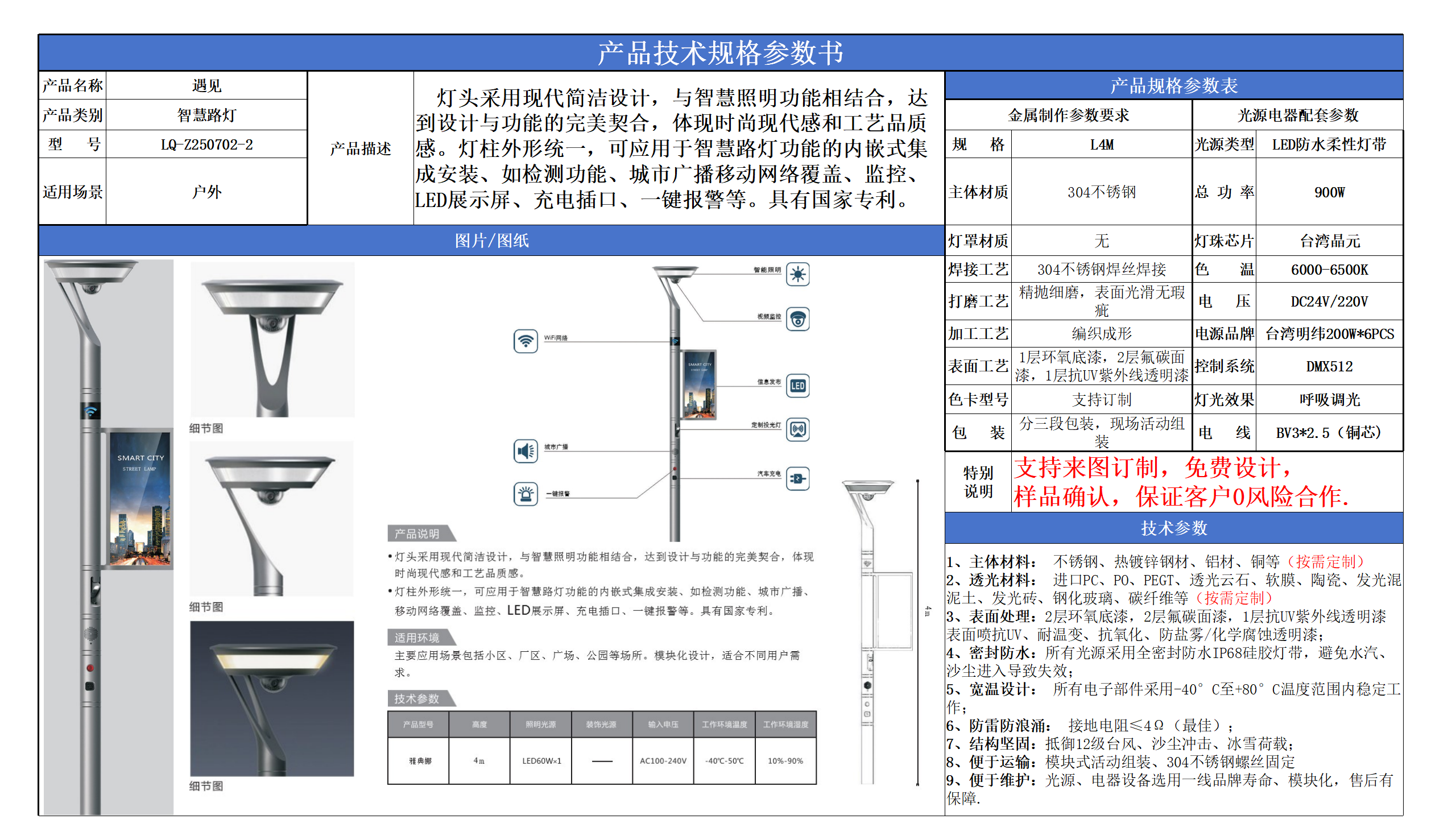 智慧路燈技術參數模版_05.png