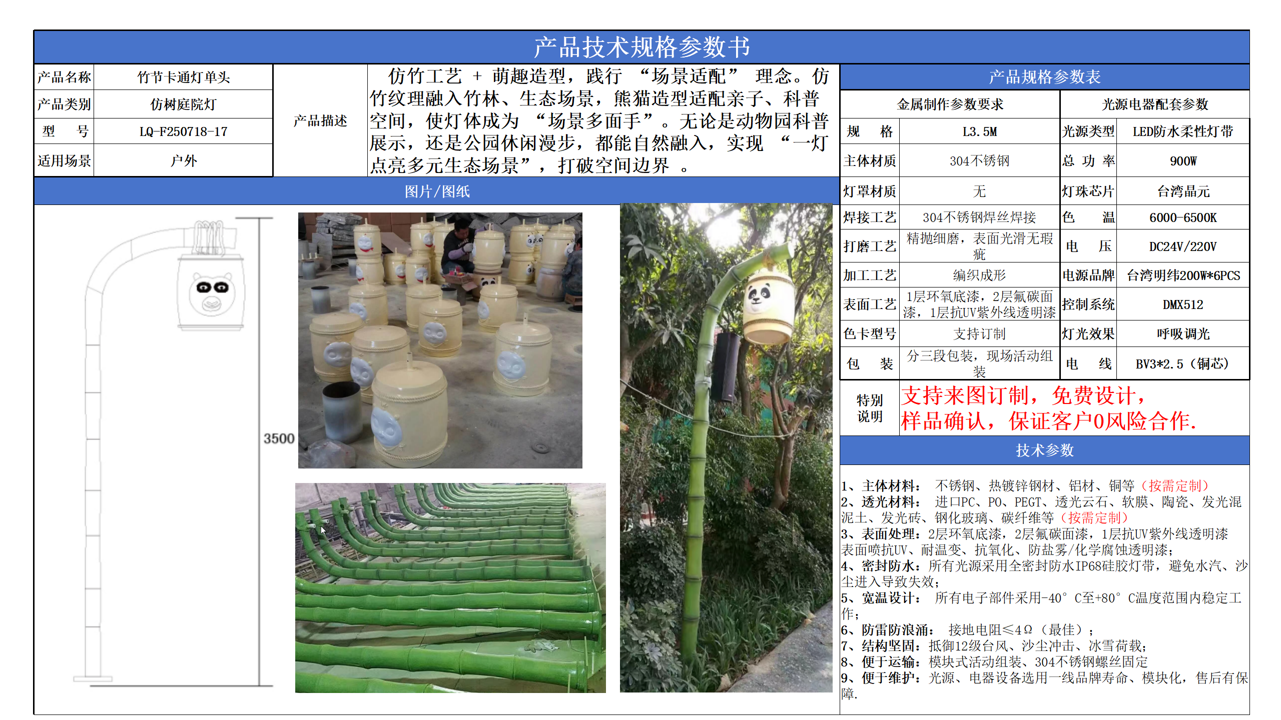 仿樹(shù)庭院燈技術(shù)參數(shù)模版_17.png