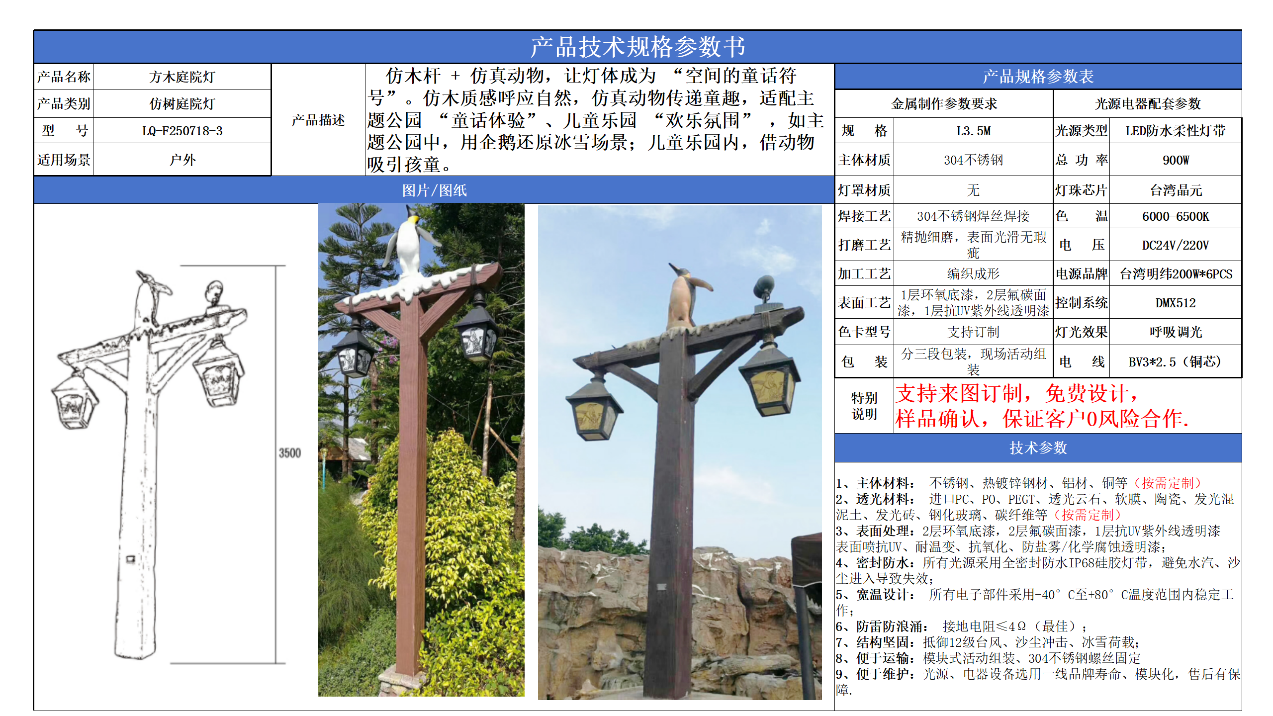 仿樹庭院燈技術參數(shù)模版_03.png