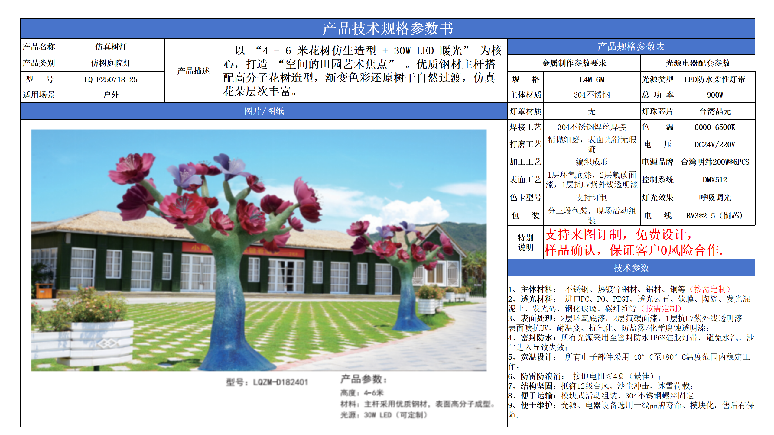 仿樹庭院燈技術參數模版_25.png