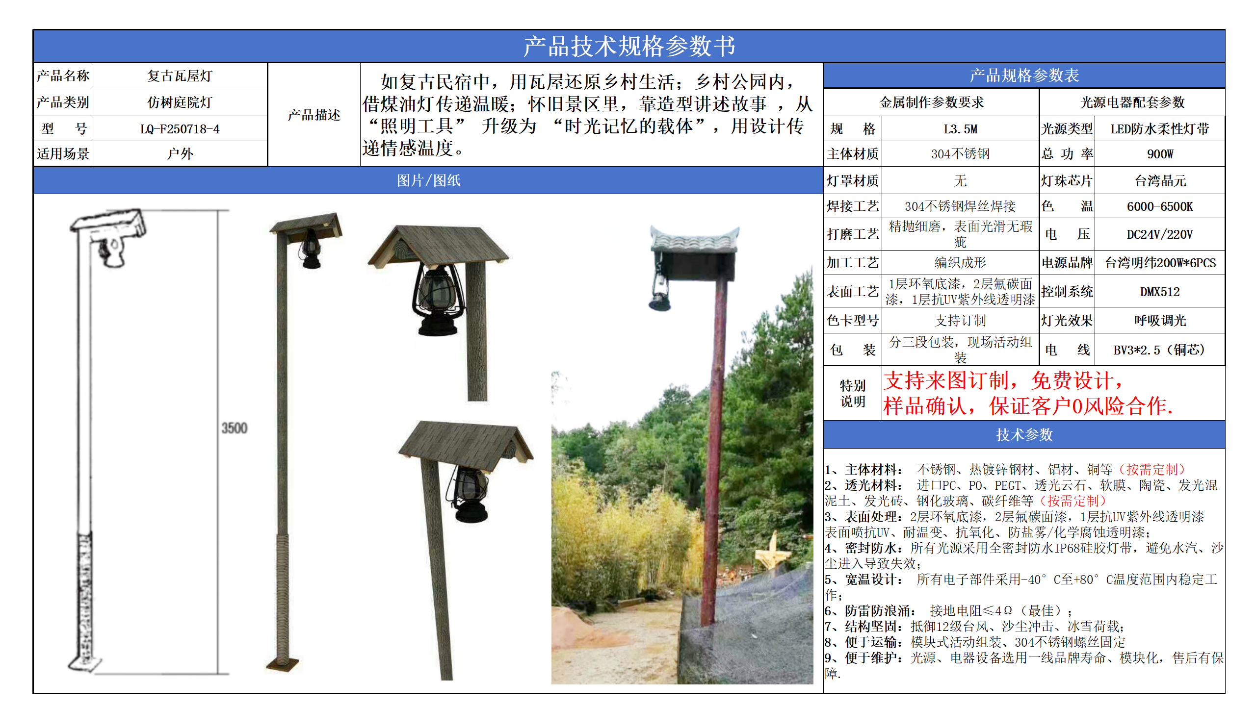 仿樹庭院燈技術參數模版_04.png