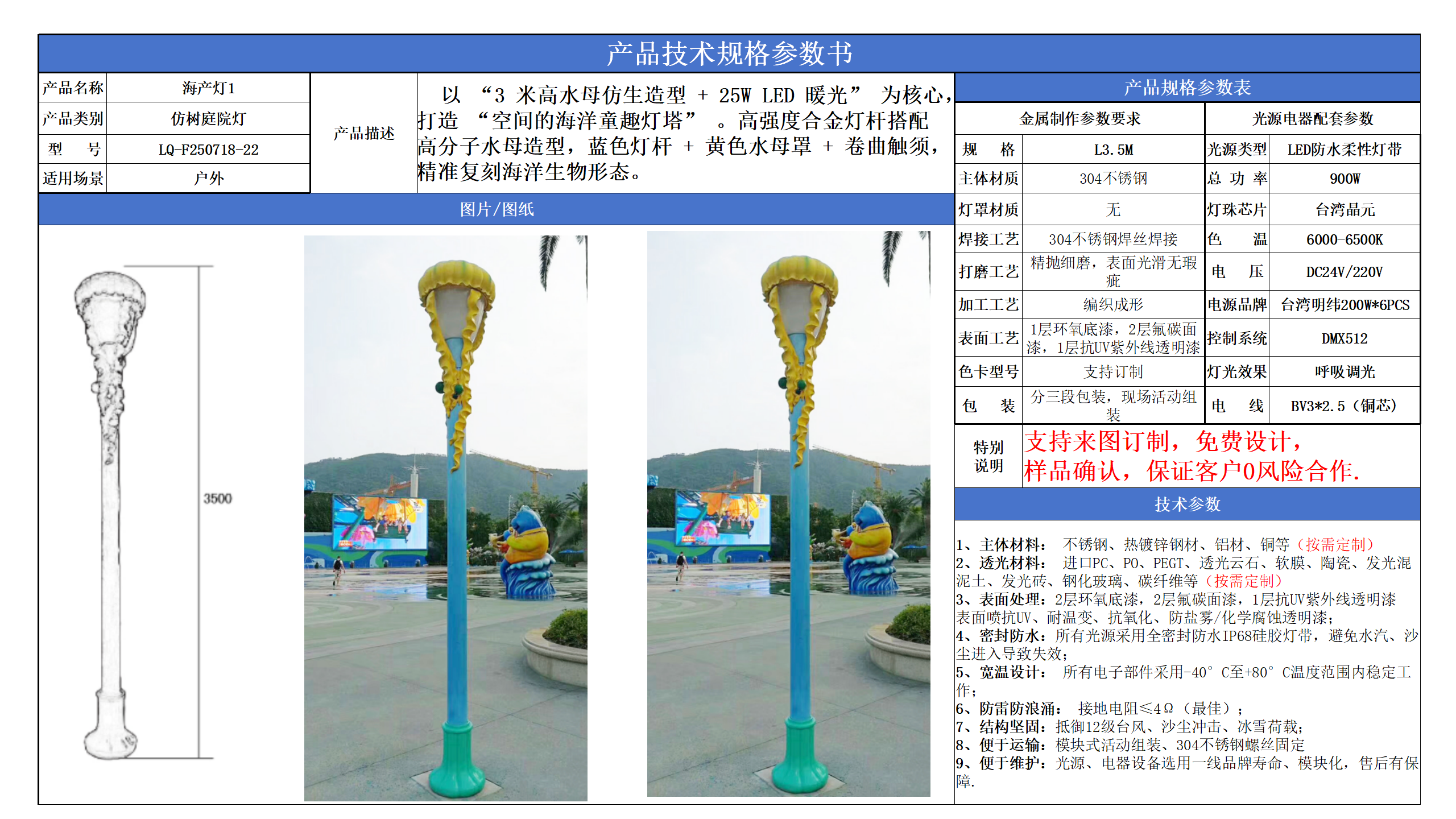 仿樹庭院燈技術參數模版_22.png