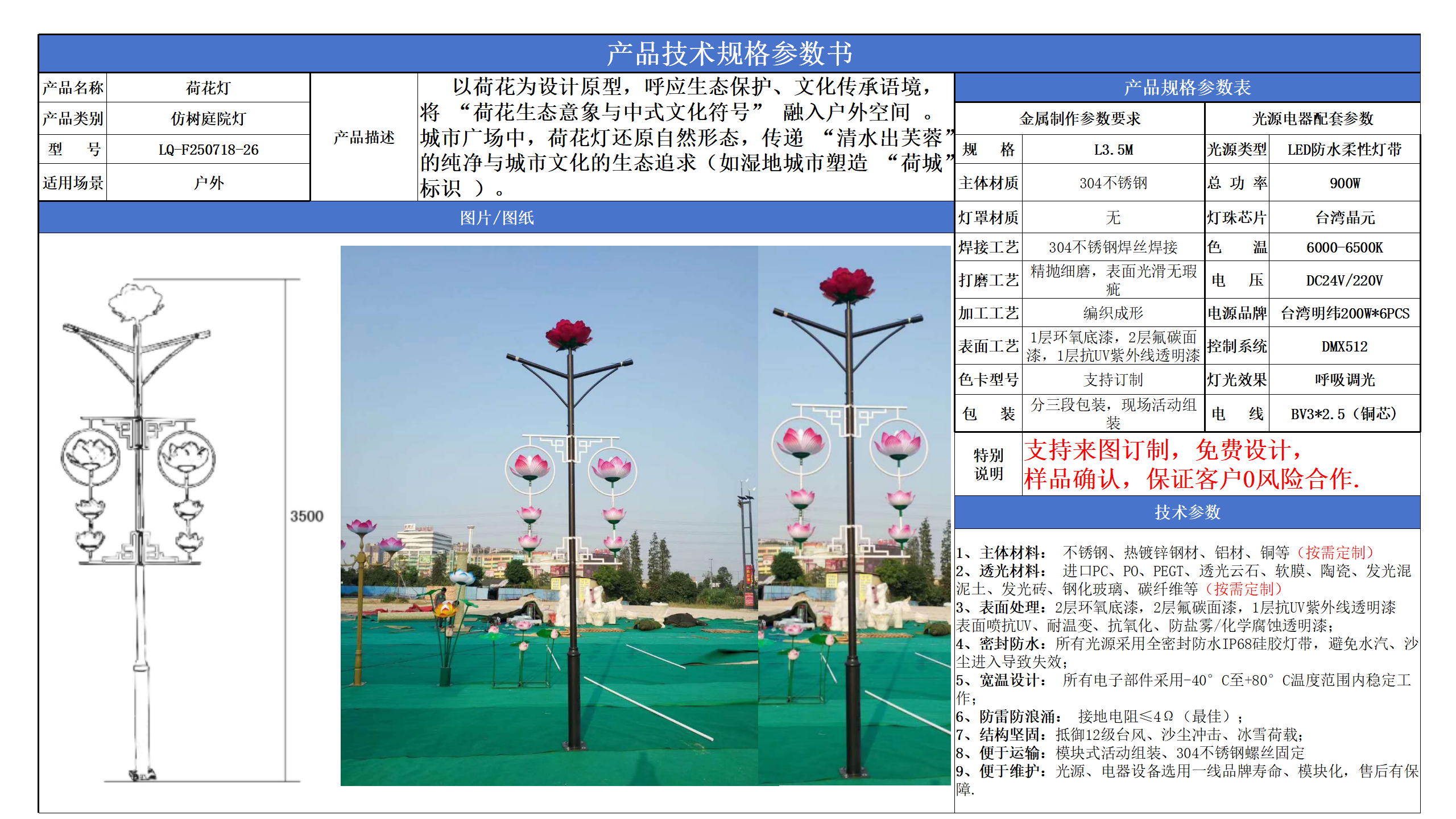 仿樹庭院燈技術參數模版_26.png