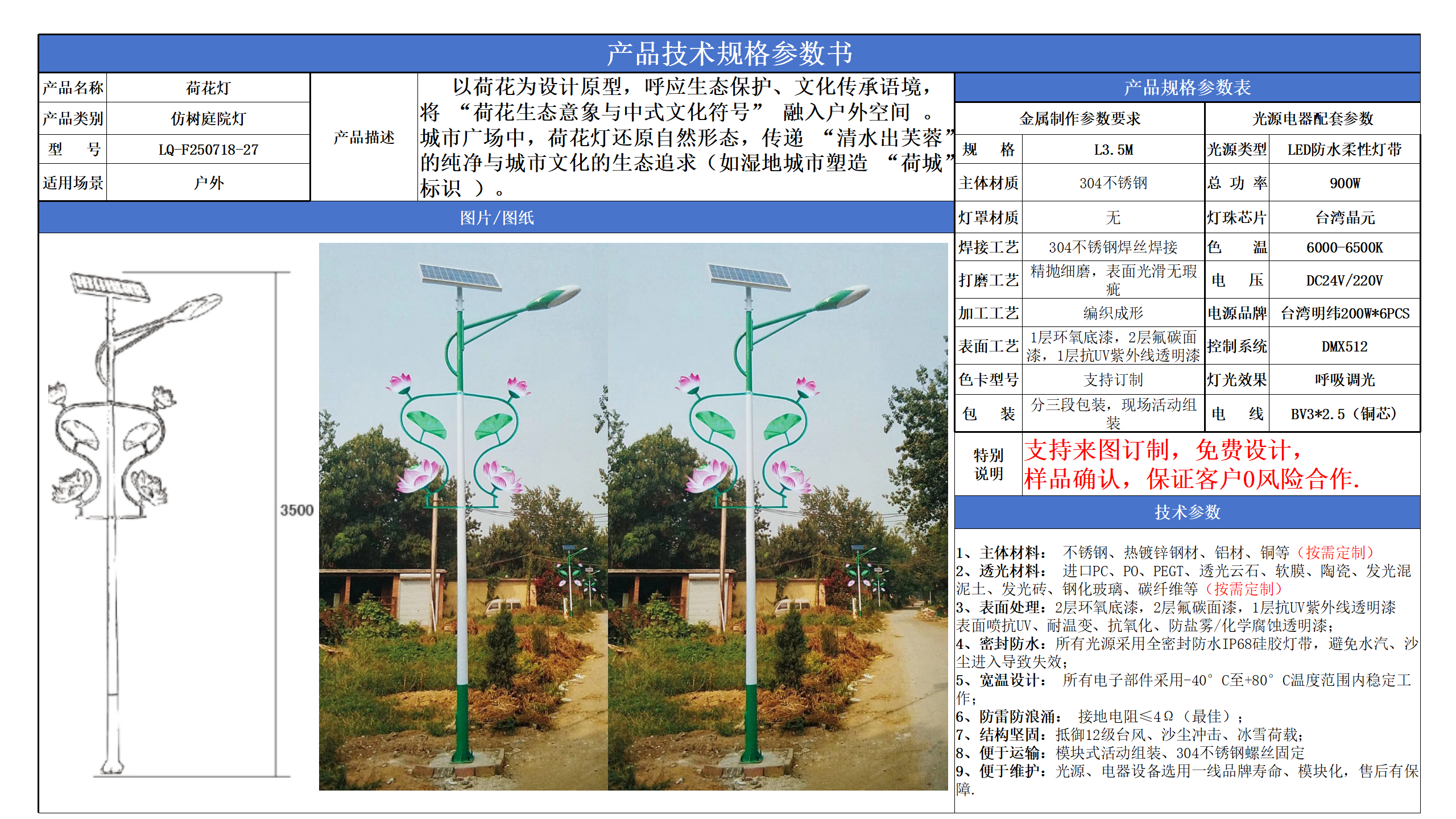 仿樹庭院燈技術參數模版_27.png