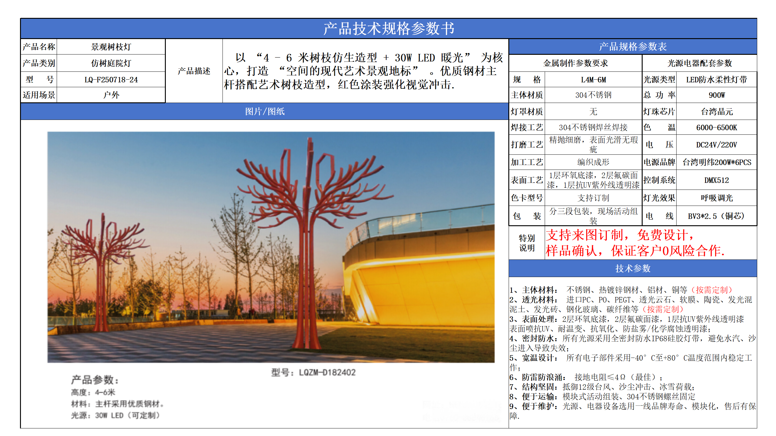 仿樹(shù)庭院燈技術(shù)參數(shù)模版_24.png