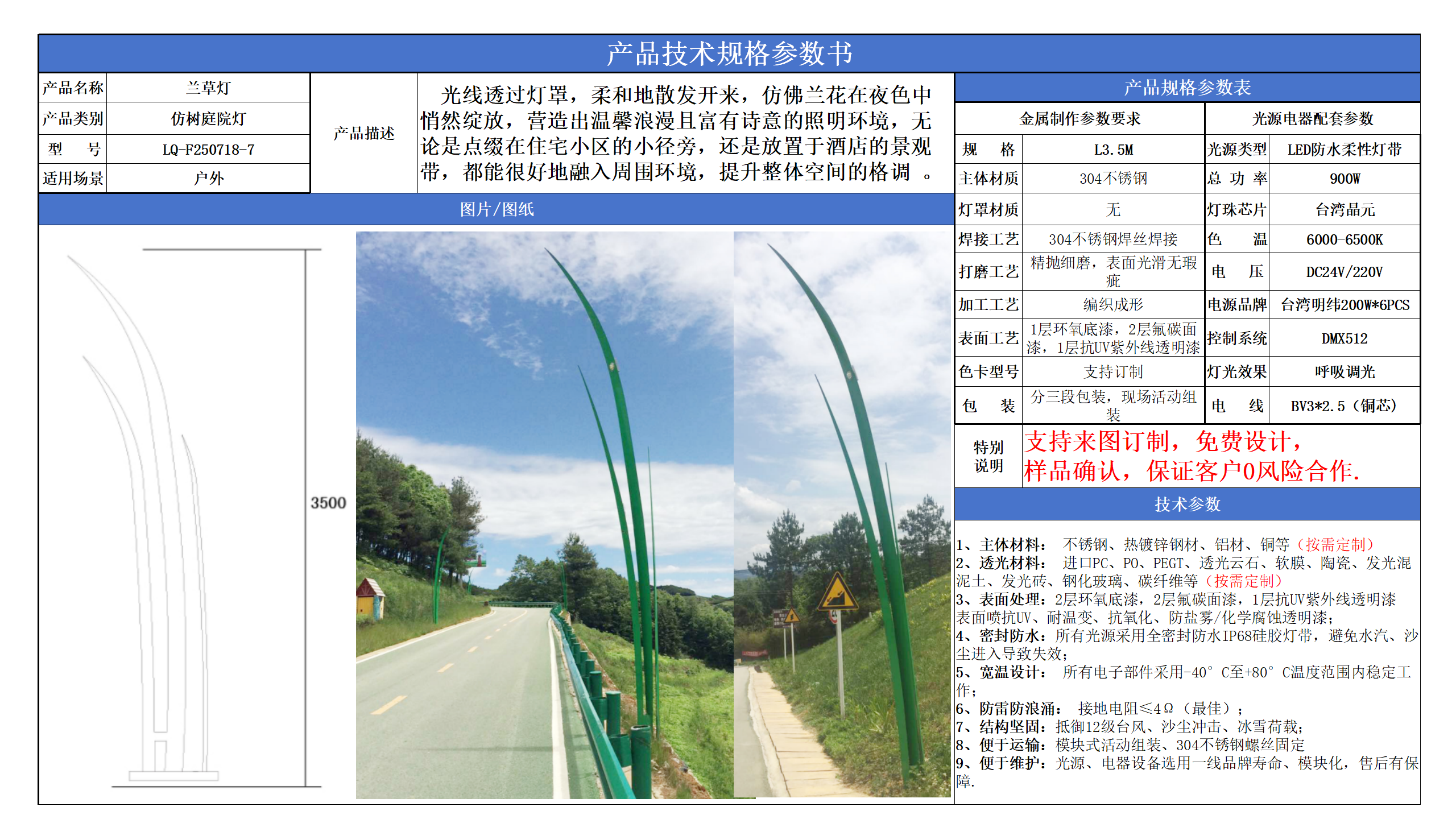 仿樹庭院燈技術參數模版_07.png