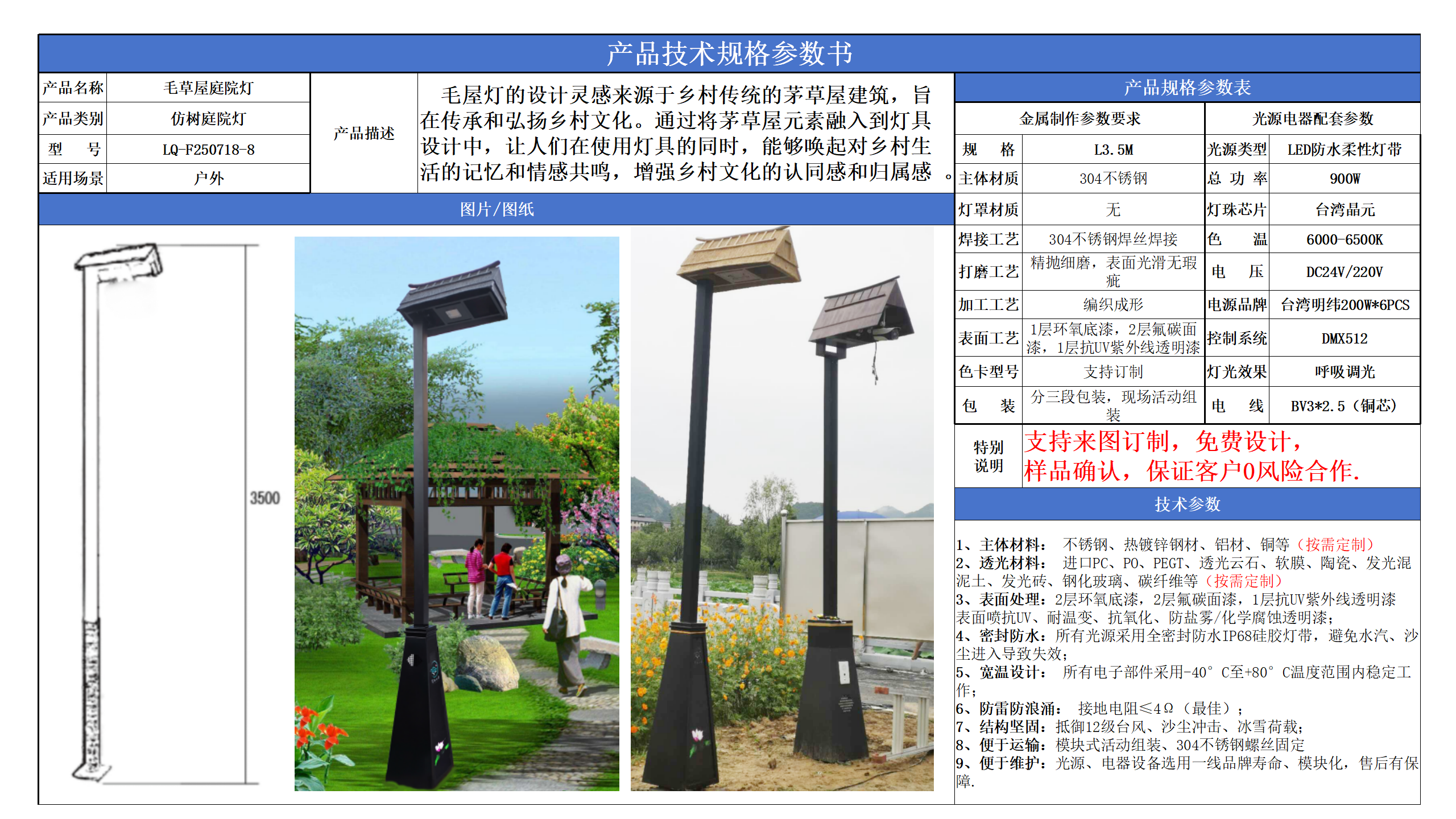仿樹庭院燈技術參數模版_08.png