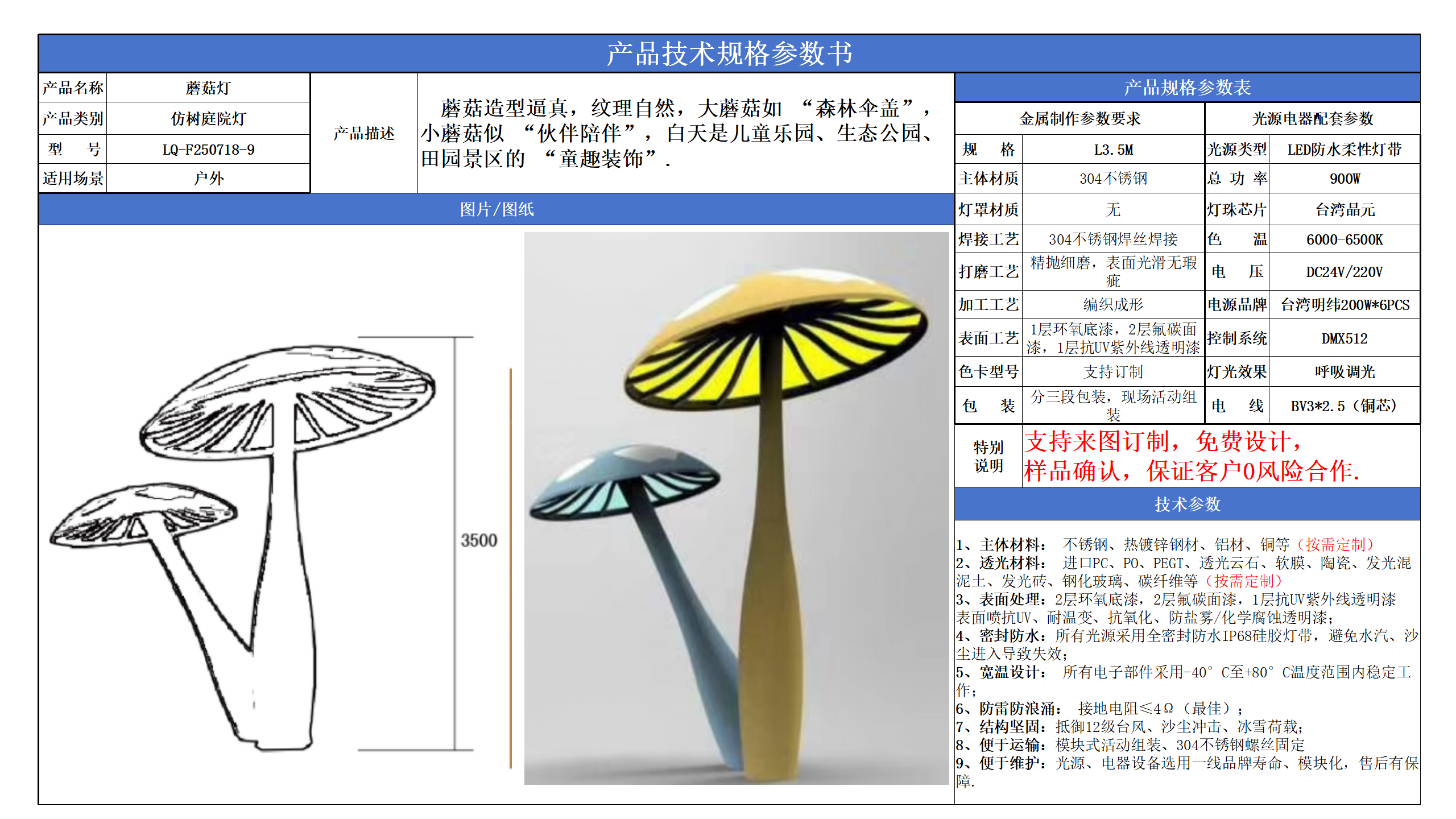 仿樹庭院燈技術參數模版_09.png