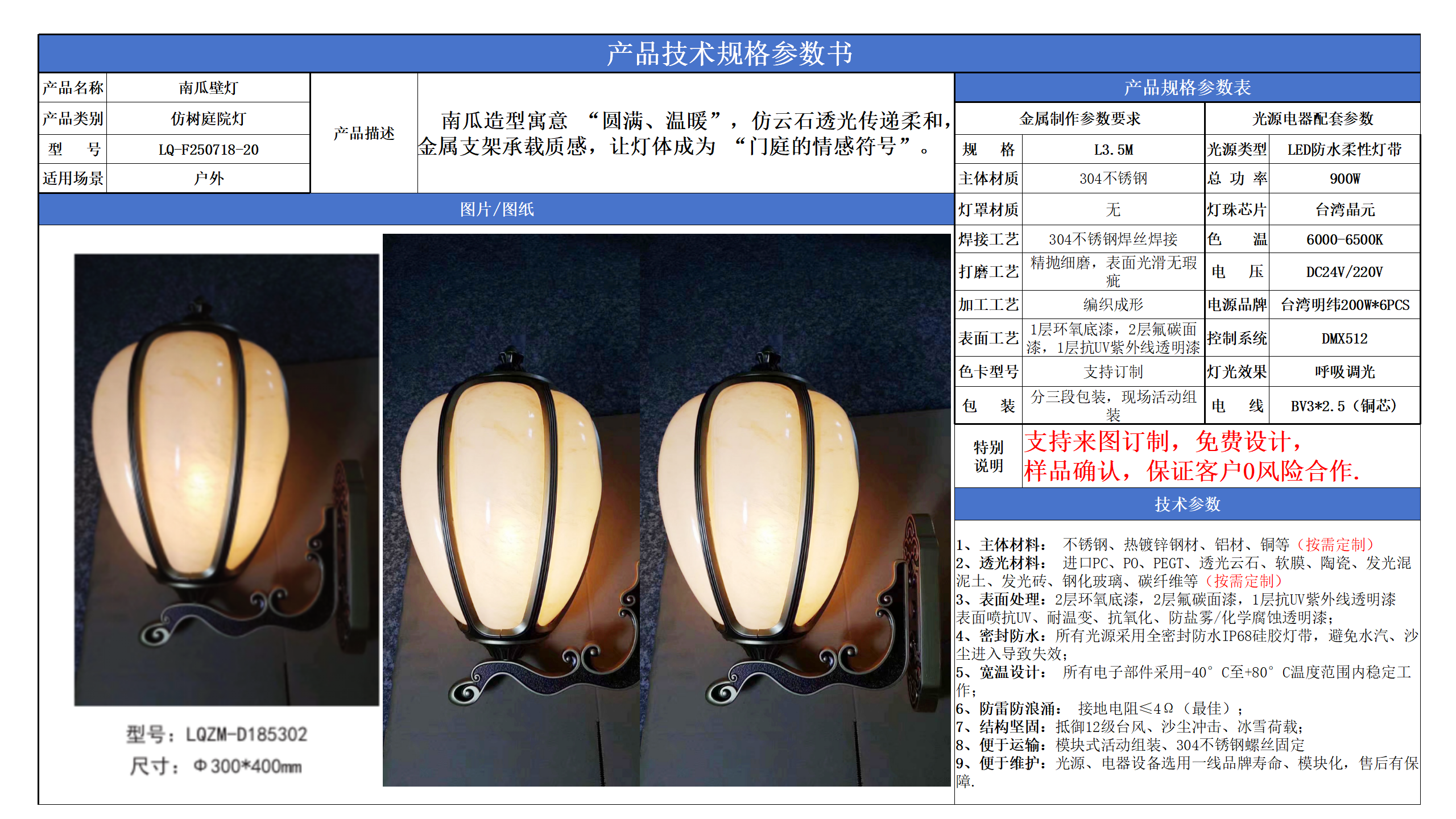 仿樹庭院燈技術參數模版_20.png