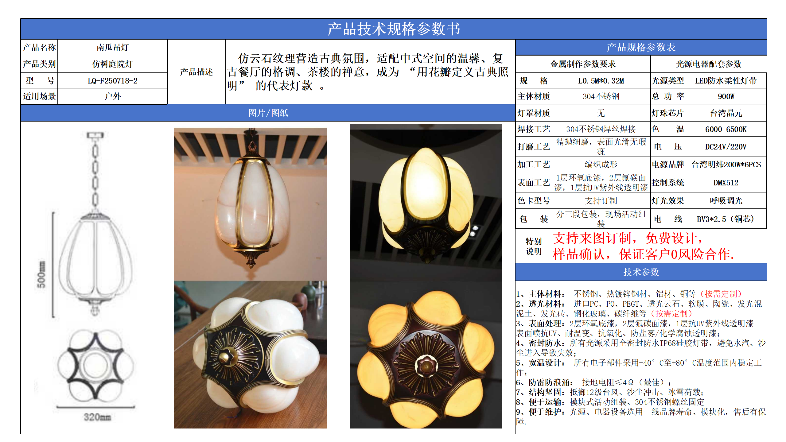 仿樹庭院燈技術參數模版_02.png