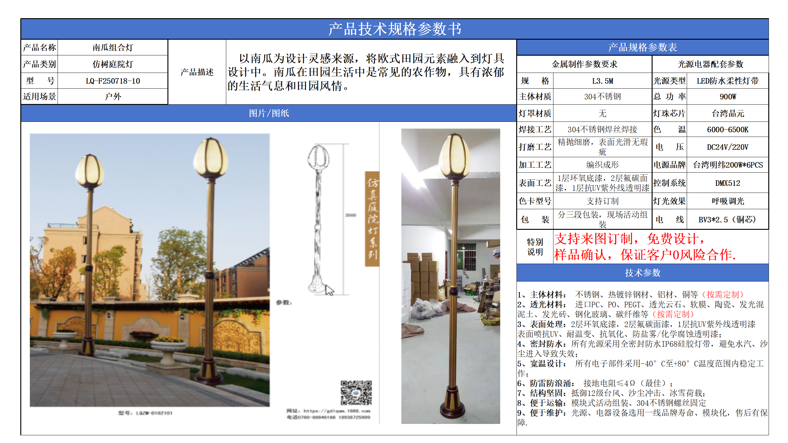仿樹(shù)庭院燈技術(shù)參數(shù)模版_10.png