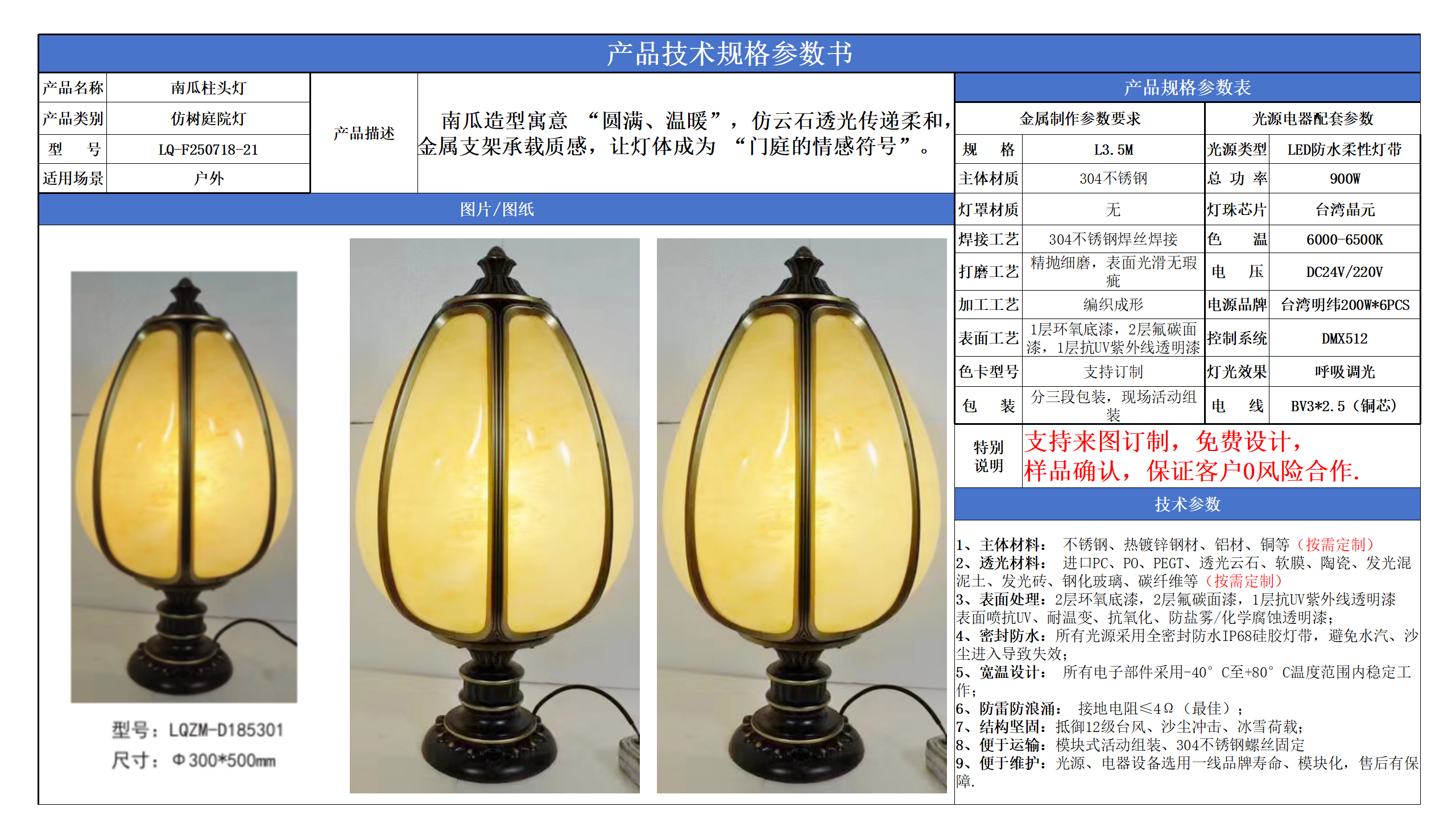 仿樹庭院燈技術參數模版_21.png