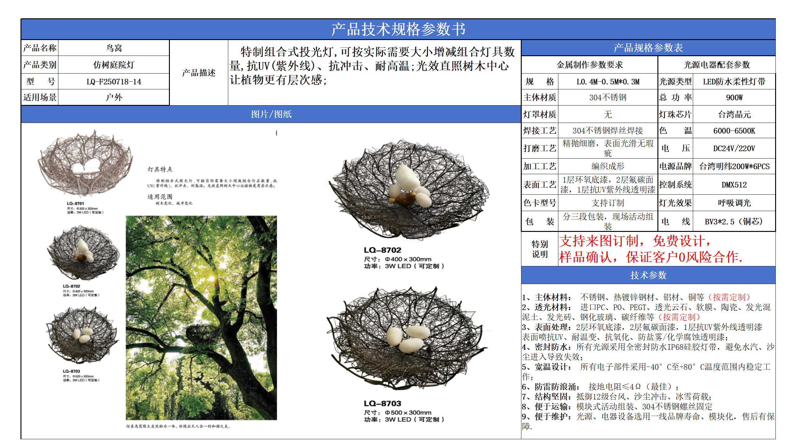 仿樹庭院燈技術(shù)參數(shù)模版_14.png