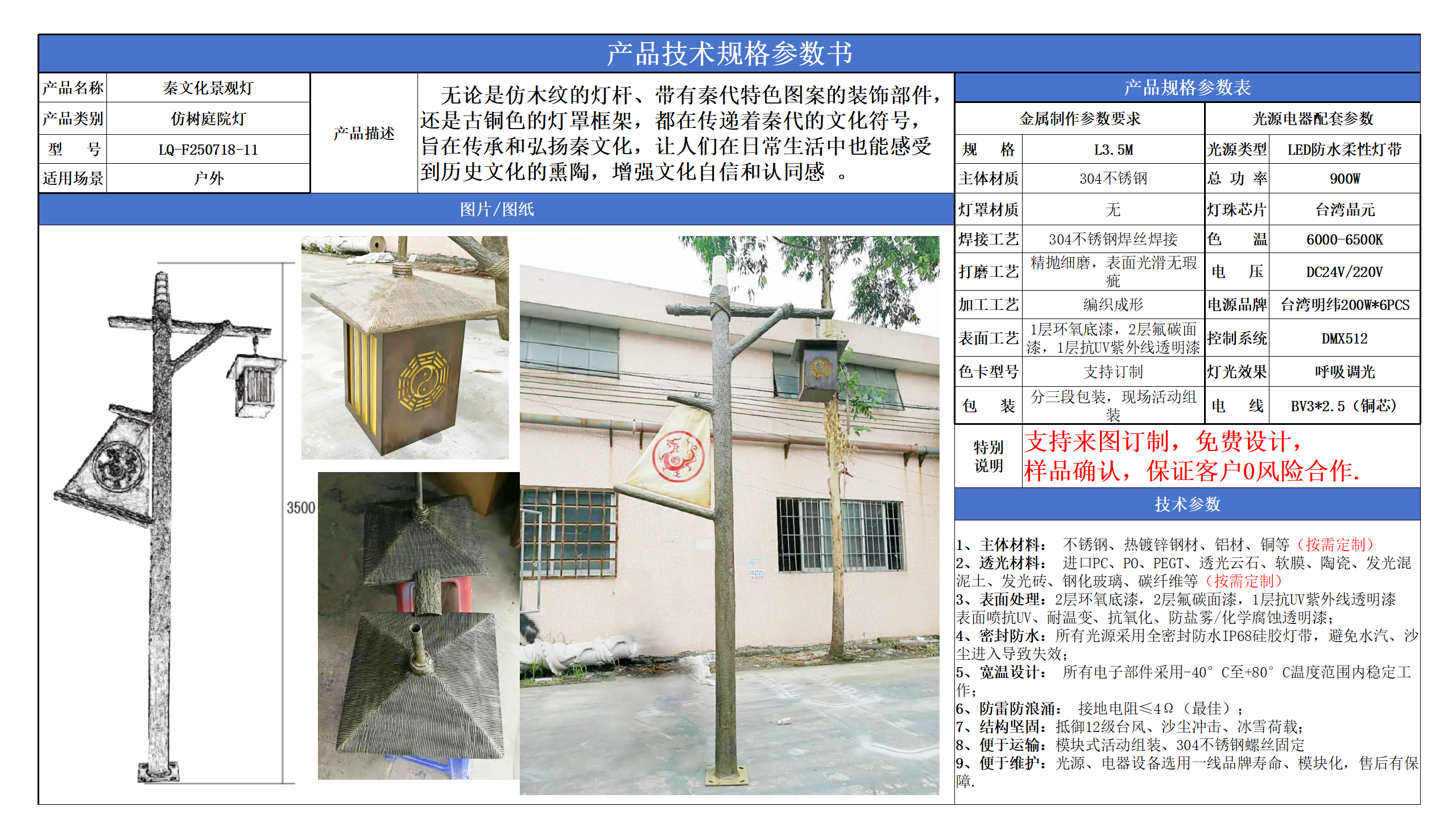 仿樹庭院燈技術參數模版_11.png